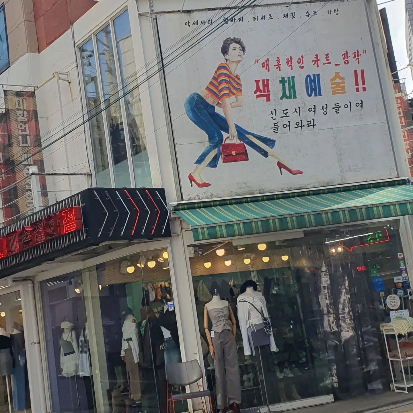연주회드레스피팅
#홍대입구
이거이거 몇년만의 홍대거리인가.
패숀의성지