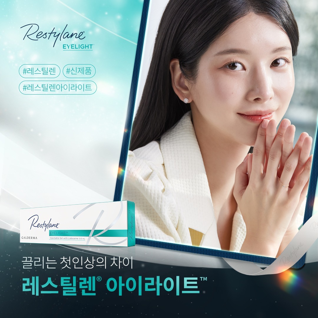 #레스틸렌 #레스틸렌아이라이트 #히알루론산필러 #끌리는첫인상의차이 #레스틸렌캠페인 

#레스틸렌 #이벤트 #참여합니다 
restylanekorea