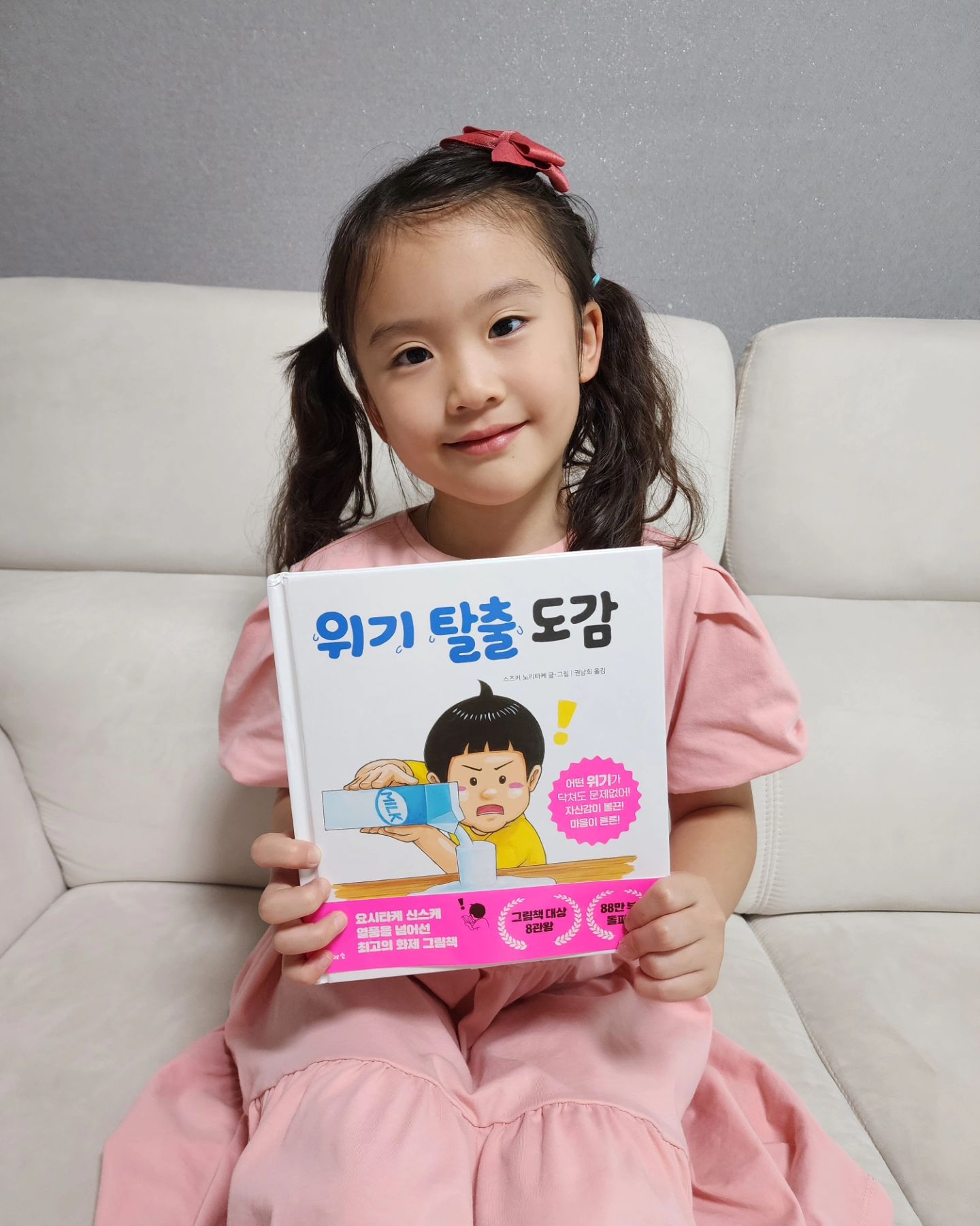 #협찬
이번주 아이가 너무 재미있게 읽은책 #위기탈출도감

요시타케 신스케 열풍을 넘어선 최고 화제 책으로
23년 일본에서 가장 잘 팔린 책 88만부 
판매를 돌파한 책이라 저도 궁금 하더라구요✨️

아이들에게 실생활에서 일어날 수 있는 위기 상황을 
유머러스하게 해결할 수 있도록 알려주니
더 재밌어 하는것 같아요!

아이들도 어른들도 재미있게 읽을수 있는 위기탈출도감
이번 여름방학때 한번 읽어보세요💖

#위기탈출도감 #스즈키노리타케 #그림책스타그램 #그림책 #그림책추천 #유아그림책 #베스트셀러