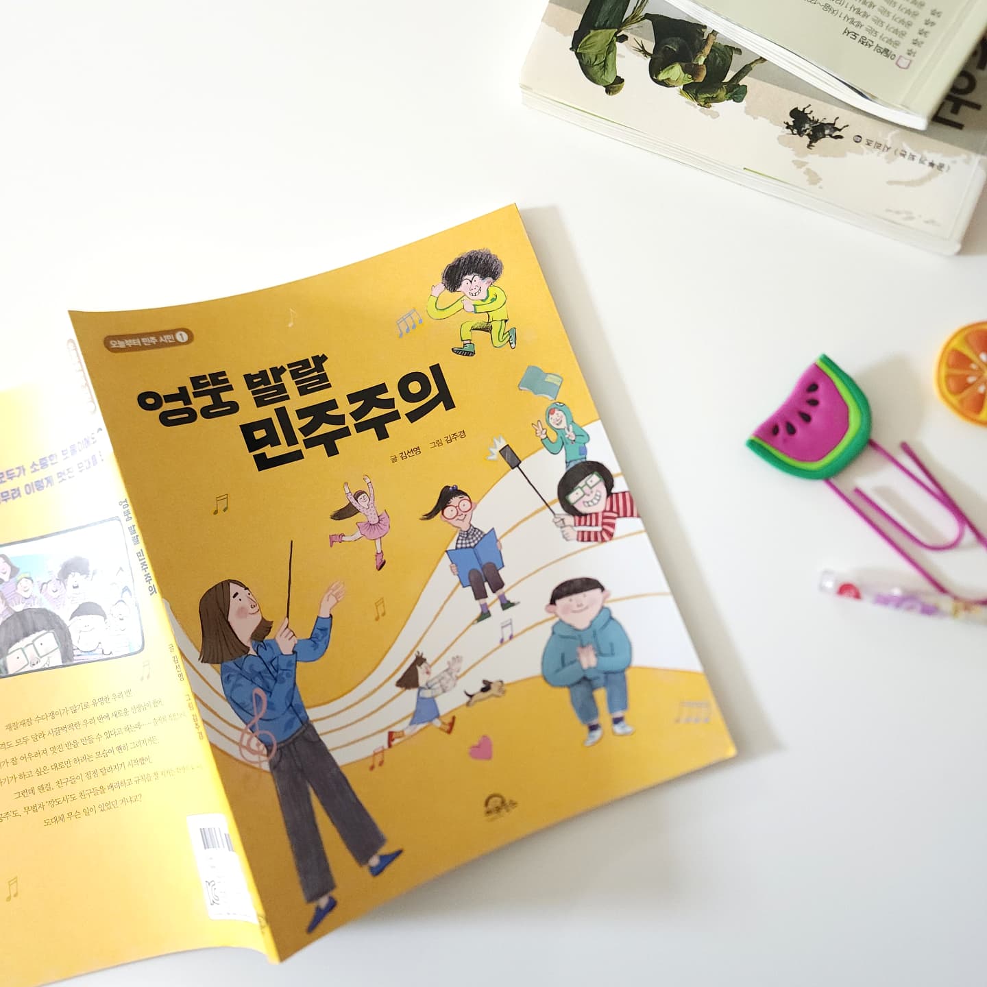 #협찬
.
.
여행에서 돌아와 일상으로의 복귀중 :-)
.
초6 사회에 민주주의에 대한 이야기가 나와
1호 아들이 읽으면 좋겠다 싶었는데 역시나 그는 관심이 없고ㅋ 
활자중독 예비초3 언니가 먼저 읽기 시작하니
그제서야 관심보이는 아드님 ㅋㅋ
.
용어부터 낯설수 있는 사회과목 인터라
학교에서 학습으로 접근해 배우기보단
다양한 책을통해 사회용어의 뜻을 쉽게 익혔으면...했는데
그런의미에서 이 책은 내용도 어렵지않고
그림체도 귀엽고 ^^ 용어정의도 나와있어 좋네요
.
아들아 !! 동생읽을때 그만 기웃거리고 
동생 다 읽은후 차분히 앉아 혼자 읽어봐줄래??
.
.
kiwibooks7
#키위북스 #초등추천도서 #초등독서 #민주시민 #민주주의 #겨울방학 #초등학습 #사회