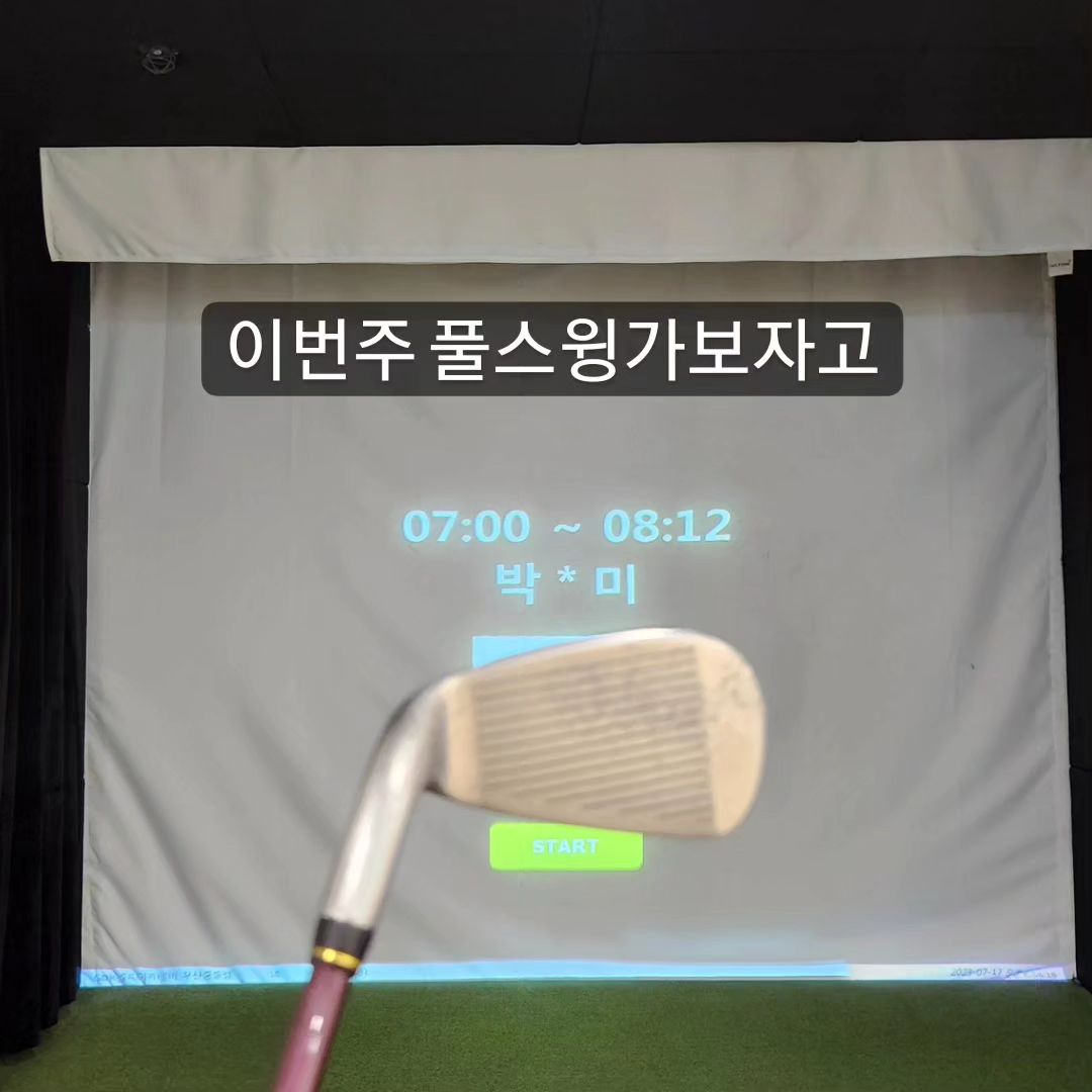 비록 이번주 풀스윙은 실패
그래도 꽤 자연스러운 하프스윙!

- 17일차 골프

#골린이 #직장인골프 #gdrgolf #gdr #지디알 #골프연습 #하프스윙 #풀스윙 #직장인운동 #취미운동