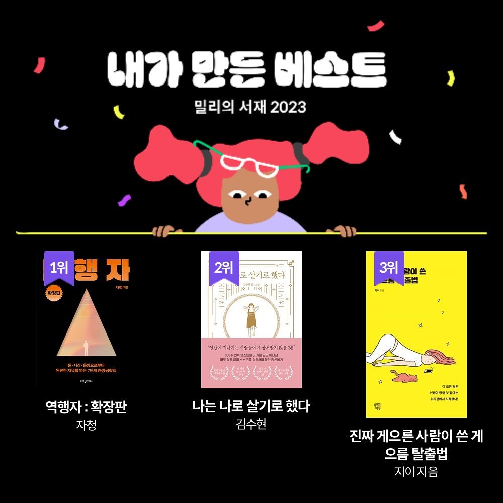 #밀리의서재 #2023나의밀리결산 #나의밀리결산