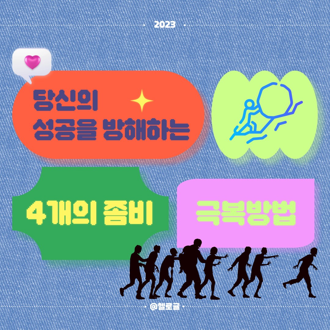 모든 사람은 불안과 두려움을 가지고 살아갑니다.
정도를 맞추며 사는방법은 터득하는게 중요하죠.

두려움에 맞서 극복하는 방법은?

카드뉴스를 확인해 주세요.

gayoungmood

#자기개발중 #성공하는사람들의특징 #동기부여한마디