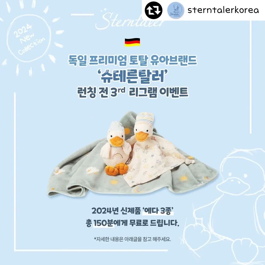 #리그램 - sterntalerkorea by get_regrammer
⭐️
독일 토탈 유아브랜드 슈테른탈러 (Sterntaler)
한국 런칭에 앞서 3번째 이벤트를 진행합니다.
지금 바로 이벤트에 참여해 보세요!

📌이벤트참여 기간:
3-1차 24년 2월 7일 18:00 ~ 24년 2월 21일 18:00 (14일) 
3-2차 24년 2월 28일 18:00 ~ 24년 3월 13일 18:00 (14일)
3-3차 24년 3월 20일 18:00 ~ 24년 4월 3일 18:00 (14일)

📌이벤트 참여방법: 
1. 슈테른탈러코리아(sterntalerkorea)를 팔로우 해주세요.

2. 프로필란에 있는 구글폼을 작성하여 제출해주세요.

3. 본 이벤트를 리그램 필수로 부탁드립니다❤️

4. 당첨자는 이벤트 제품 수령 후 해시태그와 함께 리뷰피드를 작성하여 주세요.

*필수해시태그sterntalerkorea#오가닉인형#슈테른탈러#어린이인형#sterntaler#독일유아용품#유럽유아용품#애착인형#신생아인형#오리인형#유아용품#출산용품#독일장난감#동물인형#독일인형#애착손수건#오르골인형#멜로디인형#아기담요

📌당첨자 발표:
3-1차 24년 2월 24일 18:00 (50명)
3-2차 24년 3월 16일 18:00 (50명) 
3-3차 24년 4월 6일 18:00 (50명) 

(당첨되신 분에게는 개별적으로 dm 보내드립니다.)

📌이벤트 참여방법을 따라 주신분들 중 각 차수 당 50 분께 무료로 보내드립니다.

✔️이벤트에 당첨되신분들은 당첨 발표 후 상품 수령까지 약 3일 소요됩니다. 
 (리뷰 작성시 sterntalerkorea 태그 필수!!)
✔️인스타그램 리뷰 피드 작성은 제품 수령 후 일주일 이내에 작성해주세요.
 ❗리뷰 피드는 형식에 상관없이 자유롭게 올려주시고, 4주간 유지하여 주시기 바랍니다.❗
✔️비공개 계정일 경우에는 이벤트 선정에 제한이 있을 수 있습니다.
✔️가까운 사람들과 함께 정보를 공유하여 모두가 함께 할 수 있게 해주세요.

많은 관심 부탁드립니다.
 

▪️1965년에 런칭한 친환경 독일브랜드
▪️독일 시장 영유아 토탈브랜드 1위
▪️다양한 동물친구들과 함께하는 광범위한 컬렉션

* 이번 행사는 추첨을 통하여 진행되오니 많은 참여 부탁드립니다

슈테른탈러 코리아