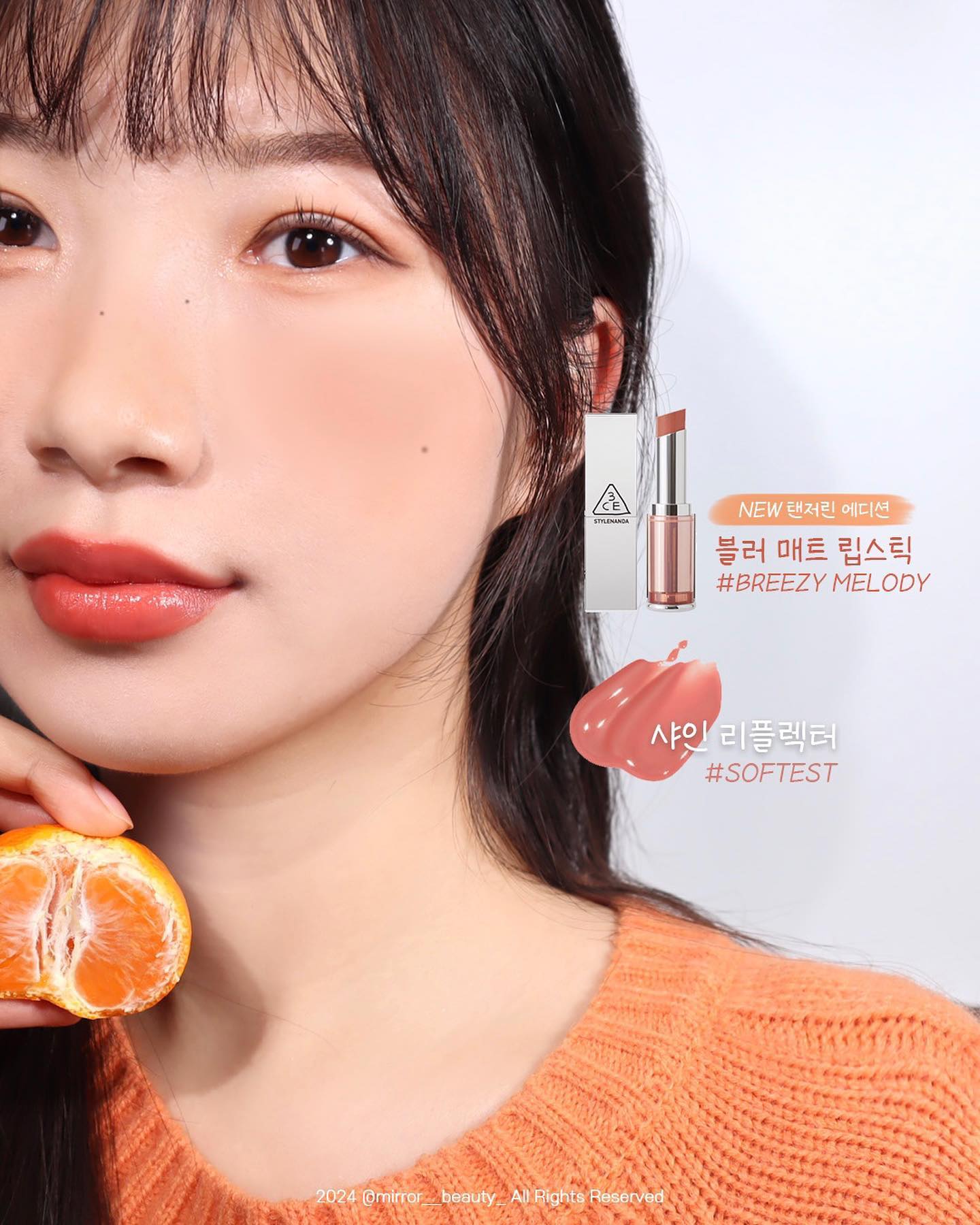 #광고 3ce_official 

3CE 블러매트립스틱 New 컬러 탠자린 에디션이 출시됐어요 🍊

새로운 컬러는 2 컬러!

탠저린맹고 🍊⭐️
브리즈멜로디 🧡❤️

밝고 화사한 느낌의 웜한 컬러라 봄웜분들이 바르시면 2컬러 모두 얼굴을 환하게 밝혀주고 정말 상콤하실것 같아요 🍊🧡⭐️

블러데이션 피니시로 초보자도 도톰한 블러 오버립으로 손쉽게 연출 가능해요 🍊🫧 틴트를 바른듯, 얇게 밀착되어 산뜻한 마무리감으로 편안하고 가벼운 #한겹매트 립스틱이에요 👍👍

샤인리플렉터는 

소프티스트 🍑
콜디스트 💜

두가지 모두 촉촉하고 글로시한 제형으로 볼륨과 광택있는 립을 연출 할 수 있어요 🫧💦 블러매트 립스틱과 함께 사용해주니 더 예쁘더라구요 😆😆

고광택 고굴절 오일로 입술 주름을 매끈하게 커버해서 입체적이고 볼륨감 있는 탱글한 입술 완성해줄 수 있어요 🫧🍊🧡

요 꿀조합 너무 추천드려요 😆🍊💦

-
-

#3CE #3CE스타일난다 #샤인리플렉터 #3CE샤인리플렉터 #블러매트립스틱 #탠저린에디션 #탠저린브라이트 #오렌지립 #립스틱추천 #립스틱 #샤인레이어링 #립발색 #브리즈멜로디 #탠저린탱고 #소프티스트 #콜디스트 #립스틱발색 #립 #립추천 #데일리립 #립메이크업 #웜톤립스틱 #웜톤