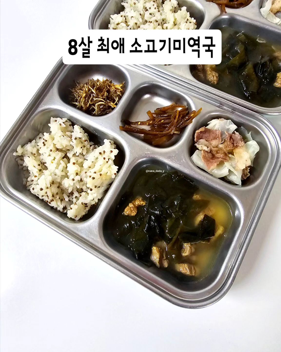 어제 저녁 밥

우리집 꼬맹이들의 최애음식 소고기미역국이네요🤣🤣 소고기 미역국은 엄마가 끓여준거에요! 역시 친정은 사랑입니다❤️
집에 양배추가 너무 많아서 소고기랑 양배추 켜켜히 쌓아서 우삽겹양배추술찜 만들었는데 기름진 우삼겹과 부드러운 양배추 조합이 잘 어울렸어요👍🏻👍🏻 조리방법도 간단하고 아이들도 잘 먹어서
자주 만들어 먹을거같아요😍😍

어제는 신랑과 술 한잔하는 날이라 참지 못하고 한잔했는데요. 집근처에 중국가정식 잘하는곳이 있어서 가지고기튀김과 양고기덮밥
주문해봤는데 와 가지고기튀김 진짜 맛있는거있죠🍆🍆 가지는 역시
튀겨도 맛있나봐요😍😍 가격도 저렴해서 종종 주문할거같아요

# 그래서 나의 몸무게는 도돌이표
# 이러고 주말에도 먹어야지!
# 가방엔 샐러드🤣🤣