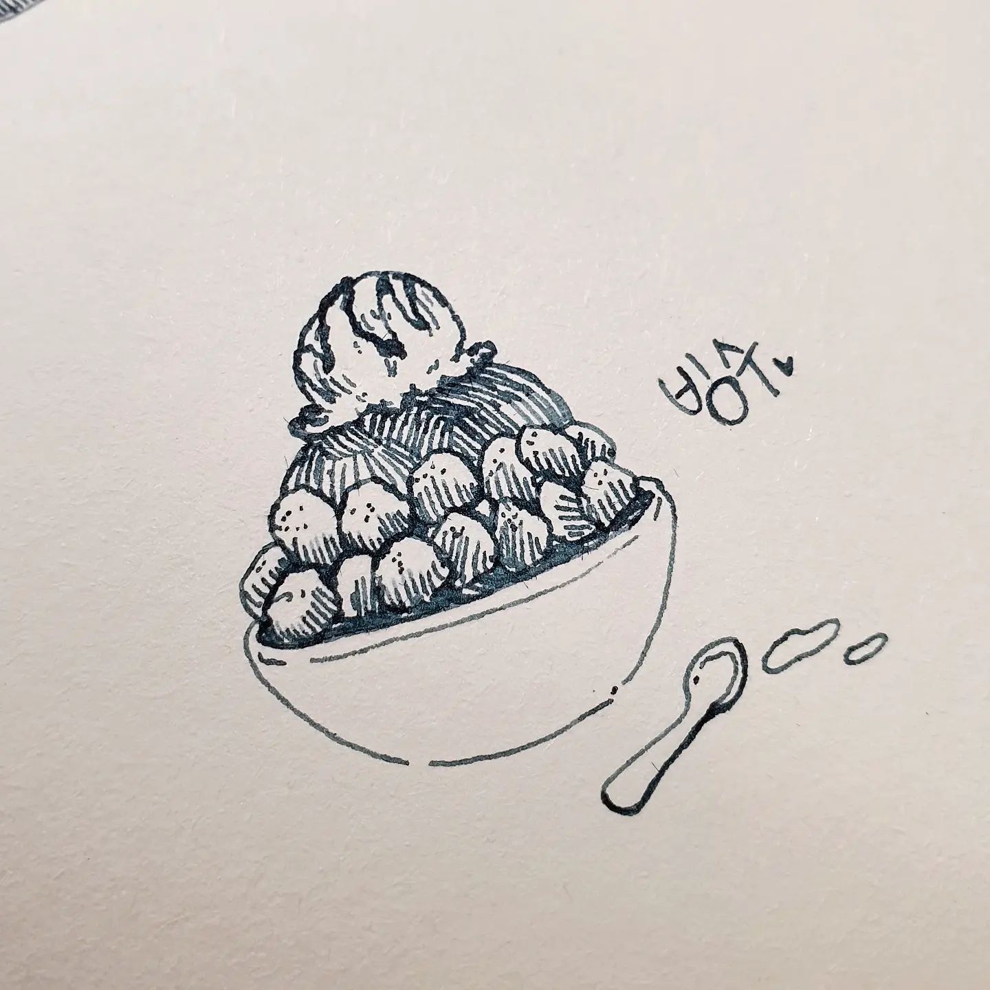 말차에 초코시럽!
.
.
#빙수 #드로잉 #스케치 #일러스트 #만년필 #만년필드로잉 #설빙 #냠 #오늘먹은거