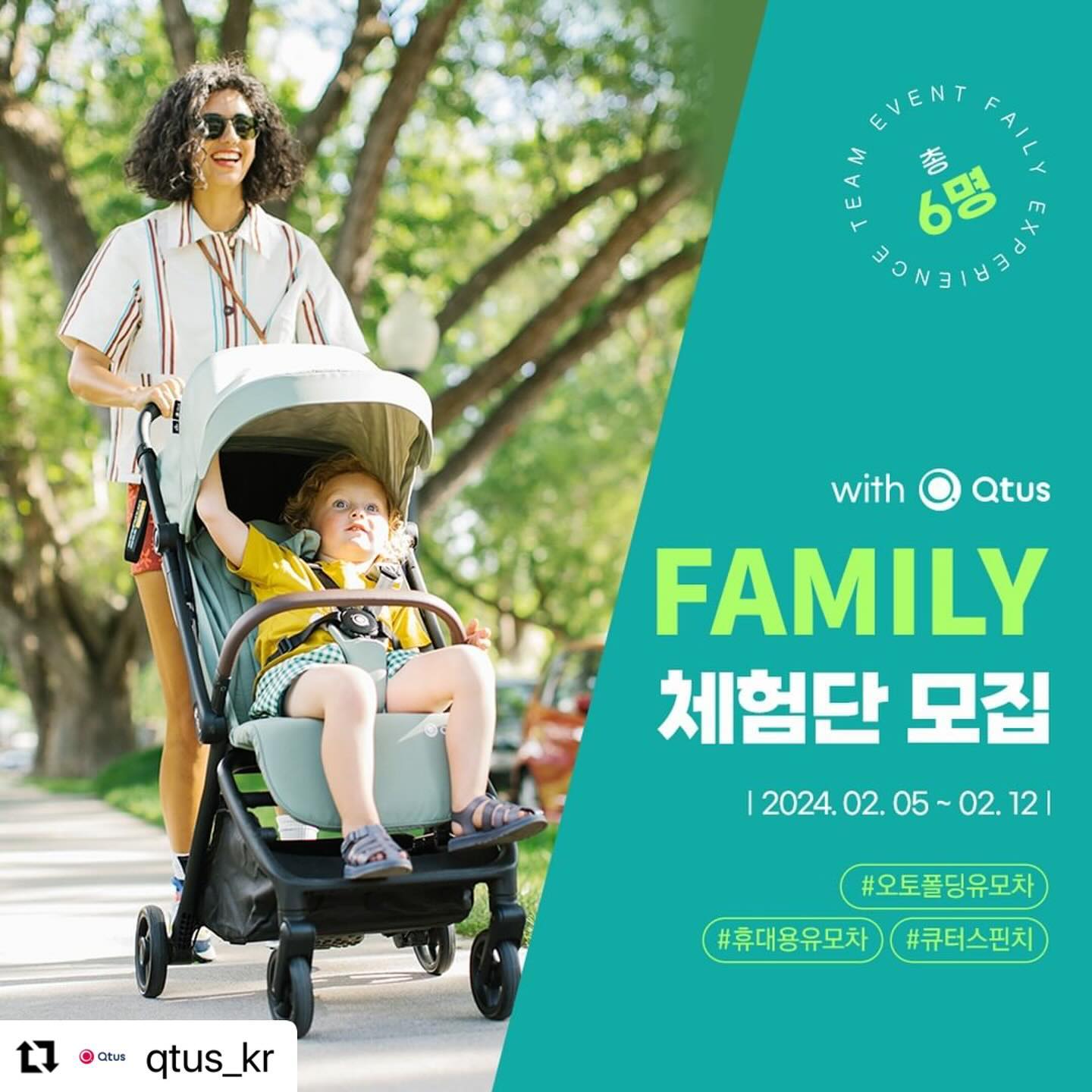 #Repost qtus_kr with use.repost
・・・
[체험단 모집]
2024 큐터스 패밀리 체험단 여섯 가정을 찾습니다~🎉

올 한해 우리 가정의 편안한 외출을 책임질 #휴대용유모차 핀치 체험단!

시크한 매력의 핀치 파이레트 블랙과 산뜻한 오일 그린을 체험할 가정은 누구~?!😮

<모집 인원>
블로그 - 3명 / 인스타그램 - 3명

아래 안내되는 사전 미션을 수행한 후 프로필 링크에서 신청서를 남겨 주세요~😊

<사전 미션>
1. 큐터스 인스타그램 팔로우
2. 게시글 좋아요 누르기
3. 게시글 리그램 또는 댓글로 친구 소환
*사전 미션을 진행하신 분들 중 체험단을 모집합니다.

큐터스 핀치 패밀리 체험단에 많은 관심과 참여 부탁 드립니다~😘

#휴대용유모차추천 #오토폴딩유모차 #오토폴딩유모차추천 #큐터스핀치 #큐터스유모차 #유모차 #유모차추천 #유모차시트 #유모차는 #유모차여행 #유모차나들이 #유모차악세서리 #유모차시승 #유모차시승식 #유모차준비 #아기유모차 #아기유모차추천 #예쁜유모차 #독일유모차 #육아꿀템추천 #육아꿀템공유