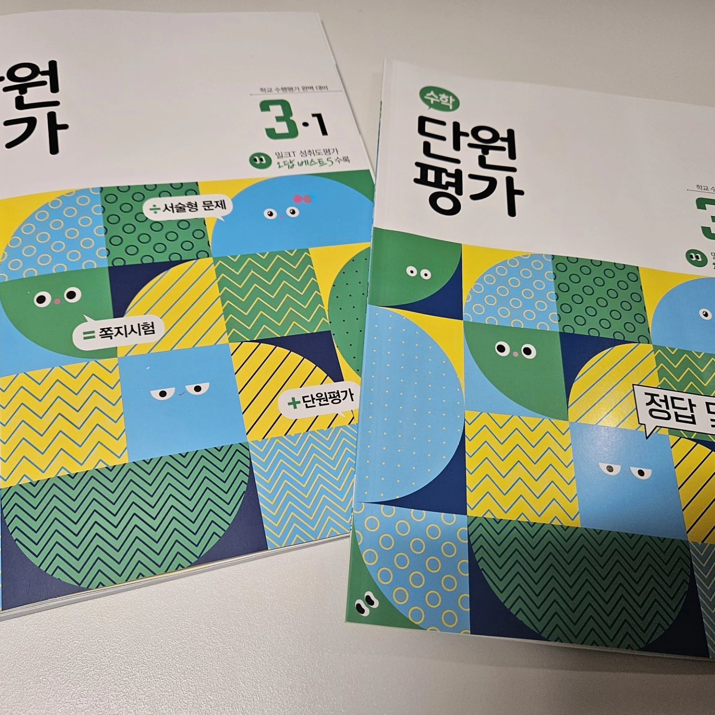#교재협찬#초등수학문제집#수학단원평가3-1#단원평가문제집
#초등수학#초등문제집#3학년수학#수학단원평가#3학년1학기
#수학문제집#수학평가#평가문제집#서술형평가
#천재교육 #천재교육단원평가3-1 #수학단원평가 #초등수학 #초등수학단원평가 

A단계->B단계->C단계의
순차적인 난이도에 따라
평가 문제지를 풀어보고
실력 점검도 할 수 있는 수학문제집.

학기 중 학교 단원평가 완벽 대비 !
복습하면서 배운 내용을
정확하게 짚고 갈 수 있는 초등수학문제집 추천!