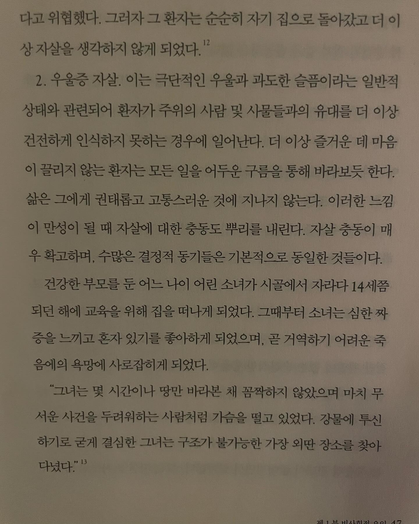 자살론