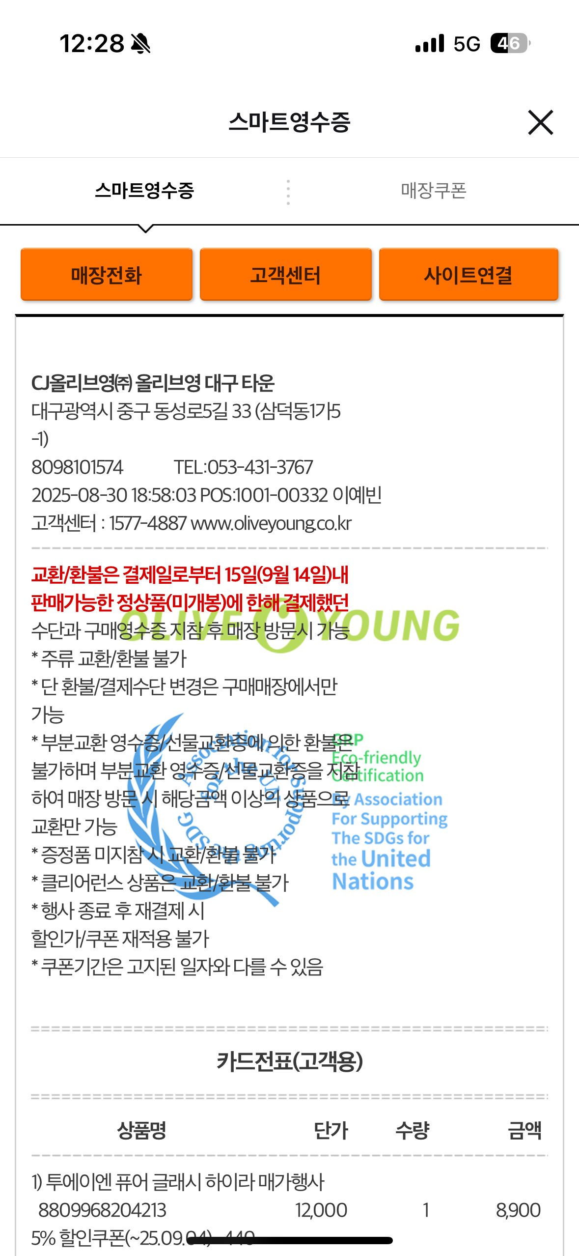 [투에이엔] 올리브영 방문형 체험단 모집