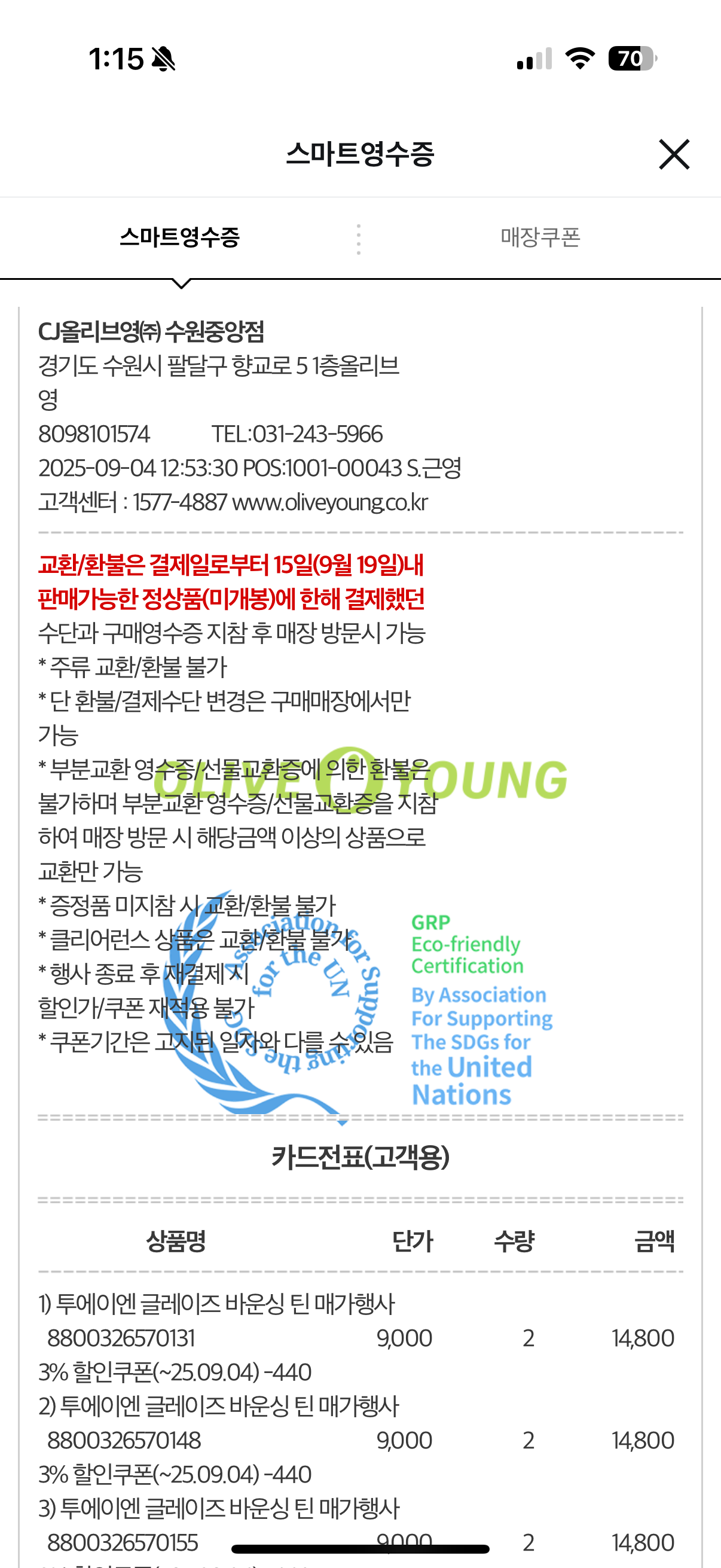 [투에이엔] 올리브영 방문형 체험단 모집