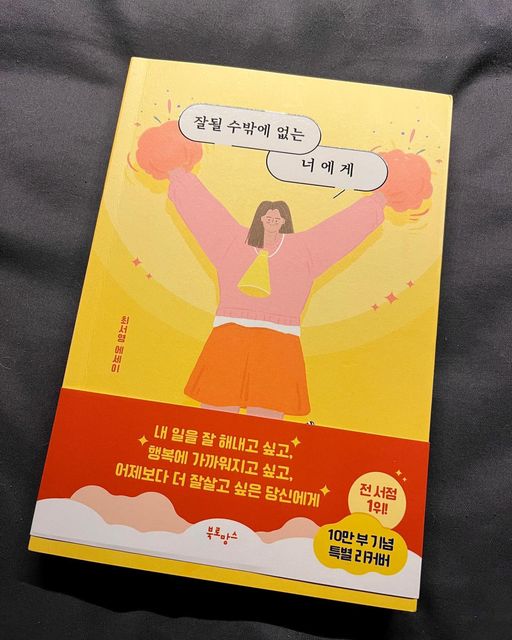 김예진 on Instagram: "#광고 #협찬 꿈 많고 고민 많은 2030이 한 번쯤 읽어봐야 하는 책 잘될수밖에 없는 너에게 책읽는걸 좋아하기로 마음먹은 나에게 선물 아침마다 모닝 미라클을 시작했는데