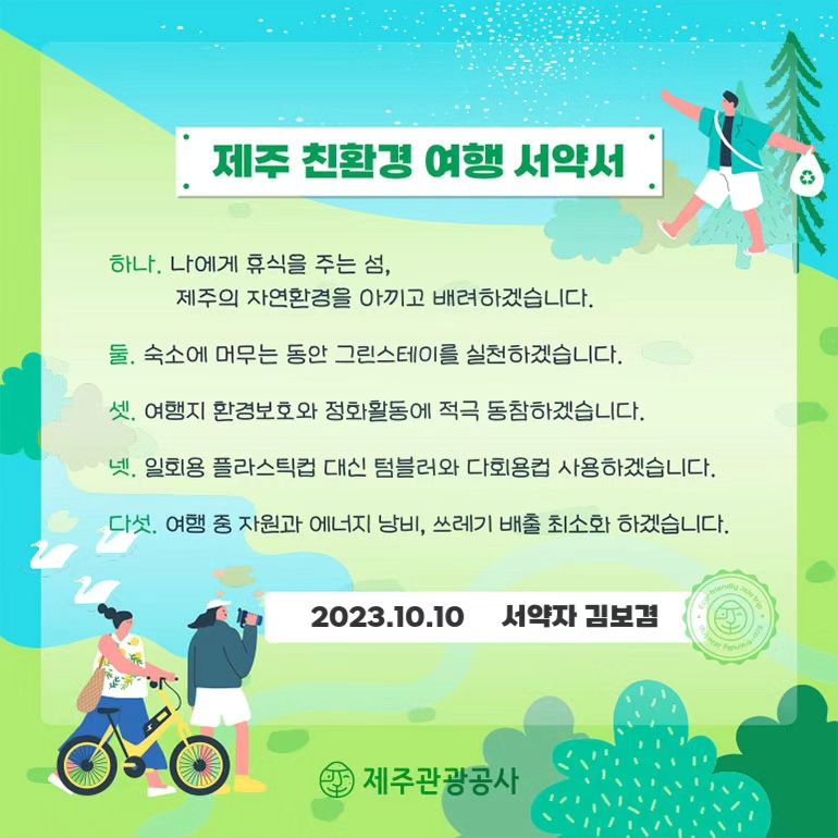 #제주친환경여행 #비짓제주 #2040plasticzerojeju
