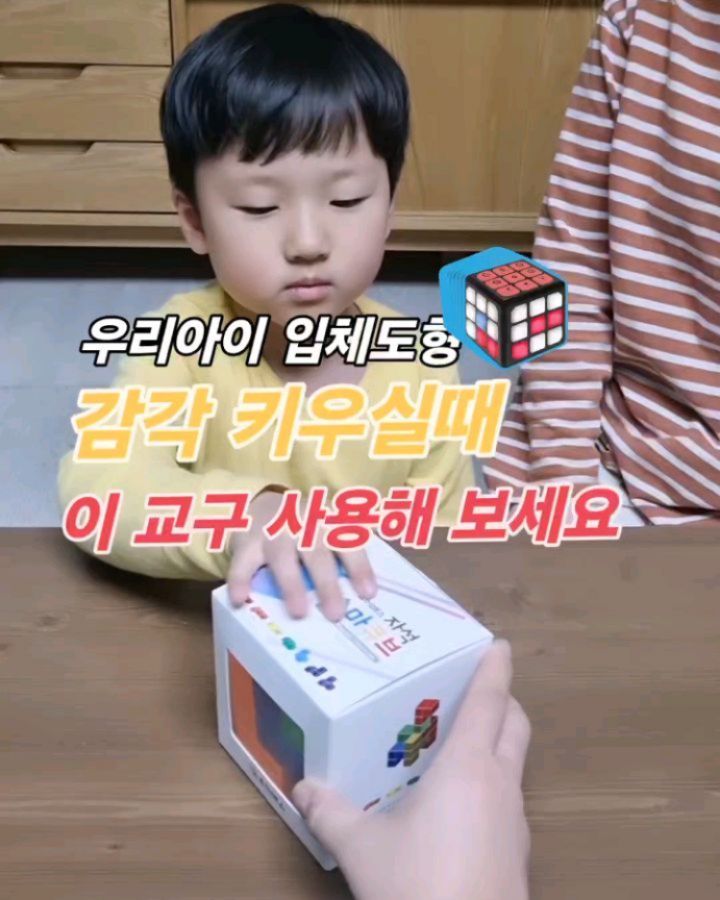 어떻게 하면 우리 아이들 재밌게 
수학머리 키울수 있을까 고민들 많으시죠?

오늘 인님들에게 소개해 드릴 아이템은 리뷰어스 체험단을 (https://reviewus.co.kr/) 통해서
받아본 입체퍼즐 교구인 조이맥스 자석 소마큐브에요.

초등교육부터 시작되는 도형을 장난감처럼 경험할수
있게 우리 아이들에게 선물해 주세요.

처음엔 가볍게 촉각 시각 청각 자극을 받으며 흥미를
갖다가 시간이 지나면 요령이 생겨 활동카드의 퍼즐을
만들기도 하고 나만의 아이디어로 멋진 도형을 만들어
낼수도 있답니다. 

수학적 상상력과 감각은 교구로
키워주세요. 조이맥스 자석 소마큐브는 
분명 아이들에게 장난감 대신 멋진 친구가 되어줄꺼에요^^
.
.
.
#조이매스#애니미노클래식#수학보드게임
#전략보드게임#보드게임#학습보드게임 #가족보드게임#보드게임추천