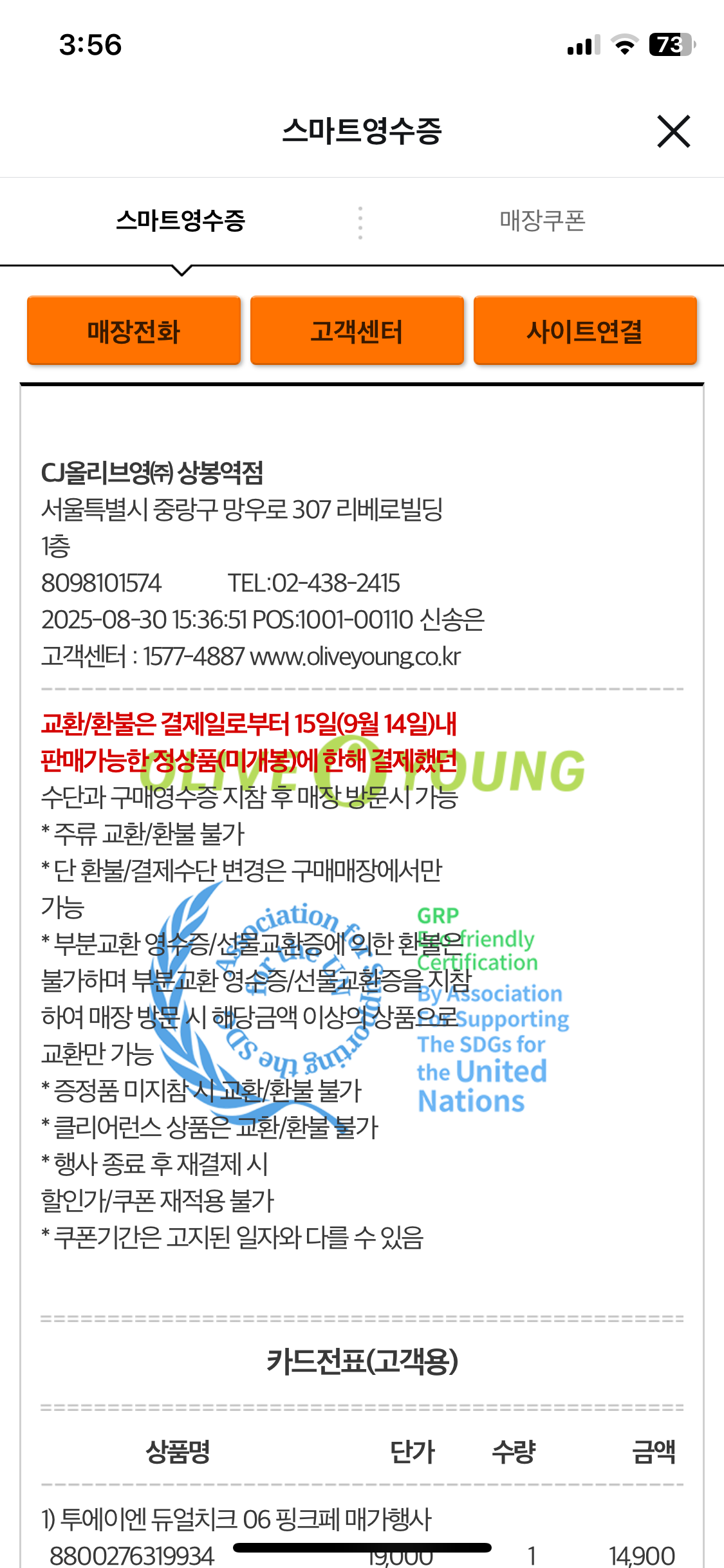 [투에이엔] 올리브영 방문형 체험단 모집