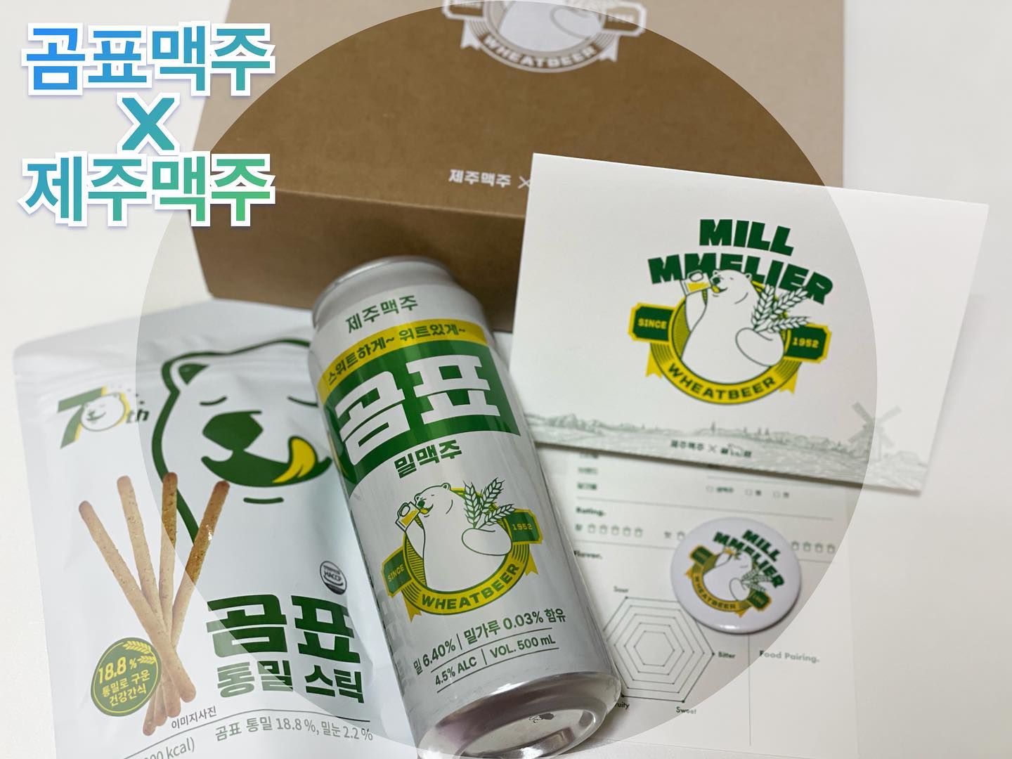 (광고) 본 포스팅은 제주맥주 서포터즈 활동의 일환으로 제품을 제공받아 작성하였습니다.

야구 경기에 빠질 수 없는🍻
요즘에는 캔도 반입가능!!! 
아이스백에 챙겨가면 완벽 그자체💙

밀맥아를 사용해서 고소하고
복숭아 퓨레를 넣어
과일향도 향긋🍑

함께 온 통밀스틱과도 잘 어울리고
다양한 음식들과 궁합최고랍니다👍🏻

곰표맥주와 함께
더운 여름 시원하게 마무리 하기🐻

#곰표맥주 #곰표밀맥주 #제주맥주 #광고 #협찬 #야구장 #삼성라이온즈 #삼성라이온즈파크 #혼맥 #맥주추천