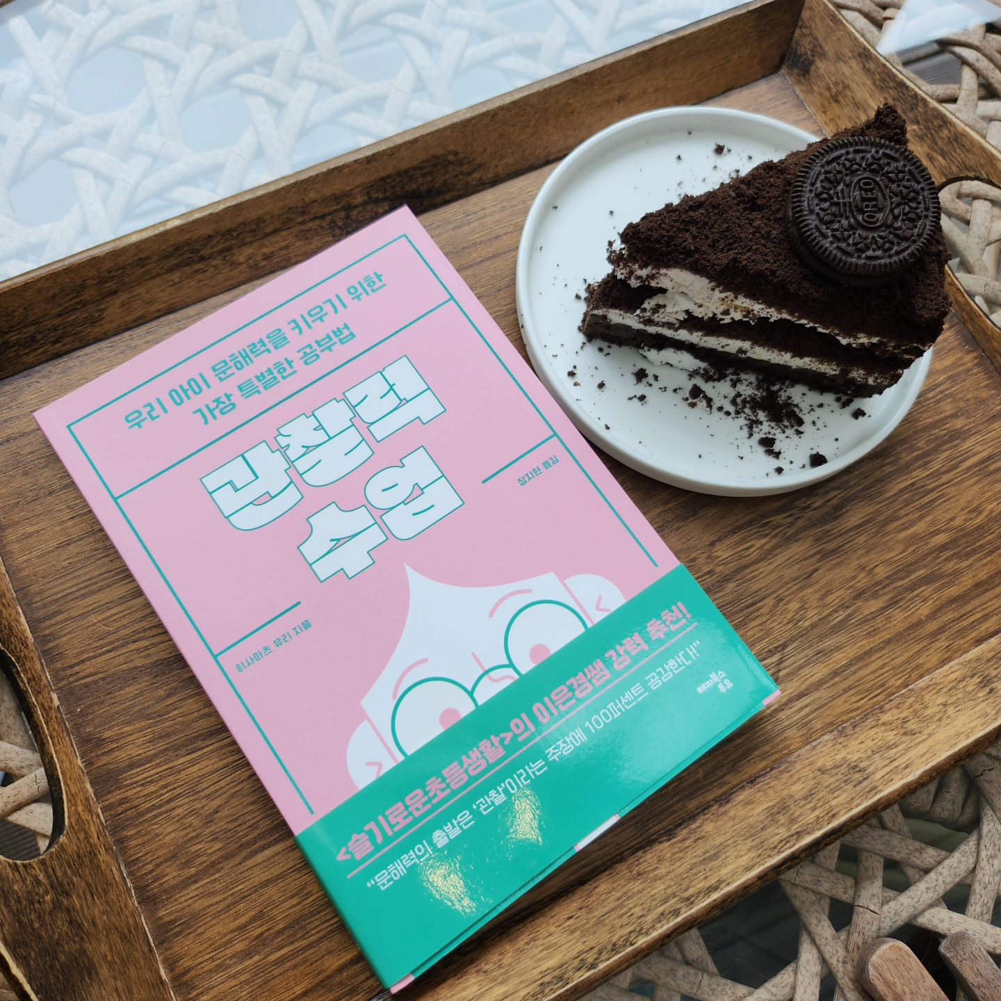 #협찬 #도서제공 happybooks2u 

이은경쌤도 강력 추천한
관찰력수업

공부의 기본인 문해력,
관찰력에서 시작한다는 것을 말하고 있어요

문해력이 부족한 아이의 #읽기습관 도 알려주고
어떻게 하면 관찰력을 키우고 고칠 수 있는지도
알려줘요

읽기, 작문 트레이닝 등
문해력 부족한
우리 아이에게 필요한 것들이 가득가득~
제대로 배워 볼려구요~!!!!

#관찰력수업 #우리아이문해력 #문해력
#문해력향상 #초등문해력 
#해피북스투유 #해피북스투유출판사