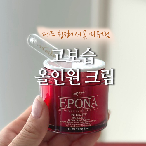 에포나 미유 크림으로 물광 피부 만들어요
