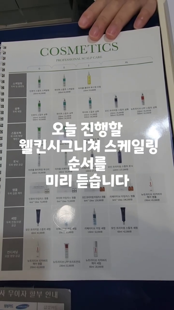#협찬 받아서 #웰킨 에 관리 받으러왔어요
.
 #웰킨인계점 #수원두피관리 전문케어 받을 수 있는곳
.
Since 2005, 업계 1위 웰킨 두피/탈모센터의 전문 케어점으로 전국 52개지점으로 가장 가까이 지점을 편하게 방문 가능하시며 20년간 약 40만 고객님의 관리 노하우로 문제성 두피, 탈모증상에 맞춤 케어를 제공한답니다
.
요즘 신경써서 집에서 두피관리했는데
모공은 피지&유분으로 막혀있고
두피는 건조하고ㅜㅠ
특히 목뒷부분은 순환이안되서 저렇게 한껏예민하고
붉어져있는것 보고 충격🤔🤔
.
지금은 잔머리가 있고 숱도있지만
이런상태로 유지하면
탈모위험이있다고해요😵‍💫
.
모든 미리미리 예방하고
관리해야하는법!!
.
👉웰킨 시그니쳐 스케일링
찬바람에 과민해진 두피와 풀풀 날리는 건조 각질, 
갑갑한 모공 속까지 속시원하게 비우고 차곡차곡 수분장벽으로 두피를 케어하는 웰킨의 특화스케일링이예요
.
자극없이 부드럽게 케어해주는데
세상힐링🤩🤩🤩🤩
.
머리카락도 이전보다 덜가려운거있죠
.
모든관리가 중요한듯
저도 다시금 열심히 홈케어해야겠어요
.

.
#인계동#인계스타그램#관리스타그램