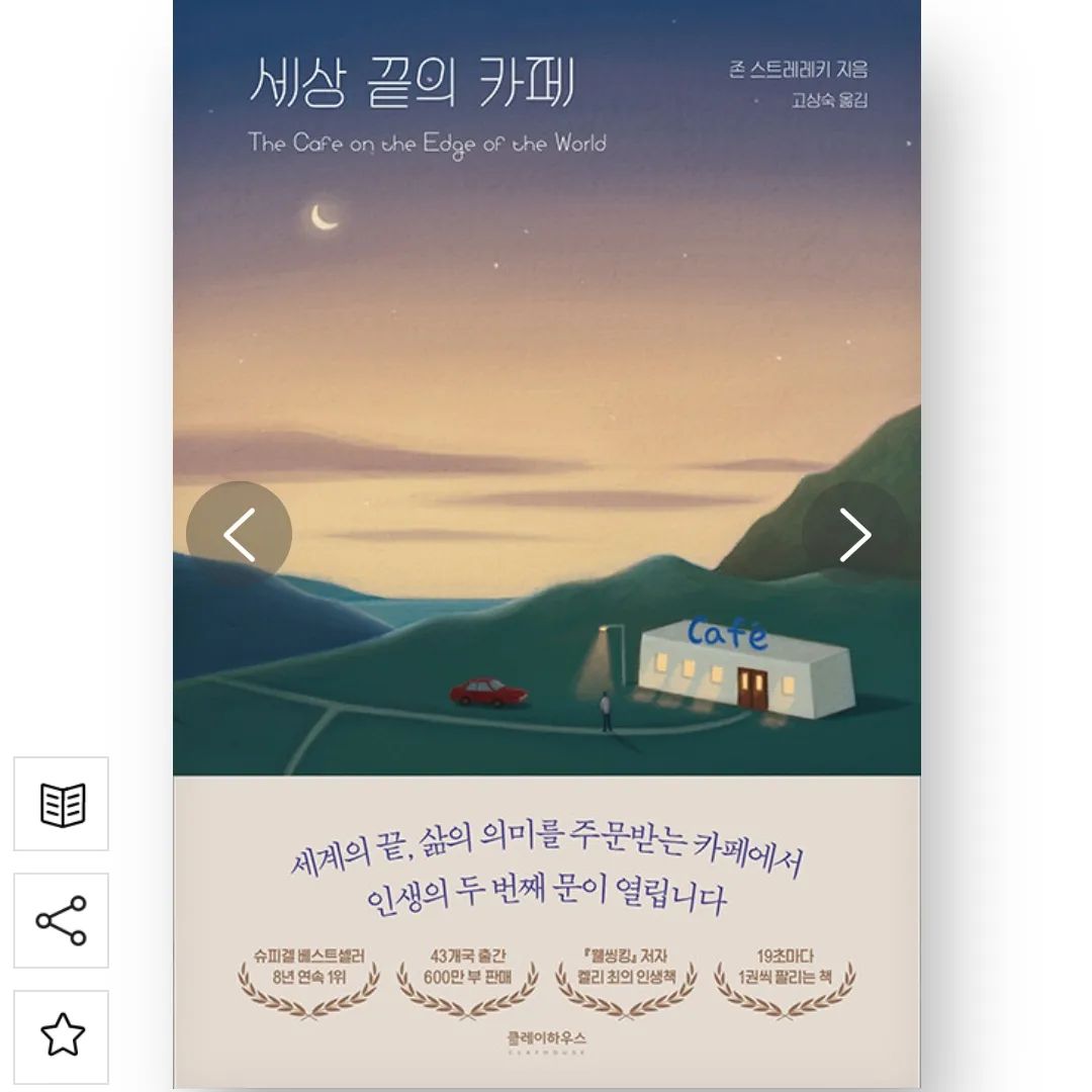 존재의 이유를 알고 싶어서...

30년전 뇌종양을 시작으로 백혈병. 폐암 투병을 하고 계신 엄마를 보며.
살려달라고 신께 비는 것도 아니고 
그만 살겠다고 주변 괴롭히지도 않는 엄마
스스로 그만둘 수 없는 주어진 생을 살아내고 계신 엄마를 보며
생의 의미가 궁금해졌다. 오면 읽어봐야지

#어느날 게시물이 다 사라졌어요. 
#복구할수 있나요?
#세상끝의카페#켈리최추천도서#잠재의식#베스트셀러#클레이하우스이벤트

☞구매url https://www.aladin.co.kr/m/maccount.aspx?pType=ordersInfo&ONO=001-A552359617