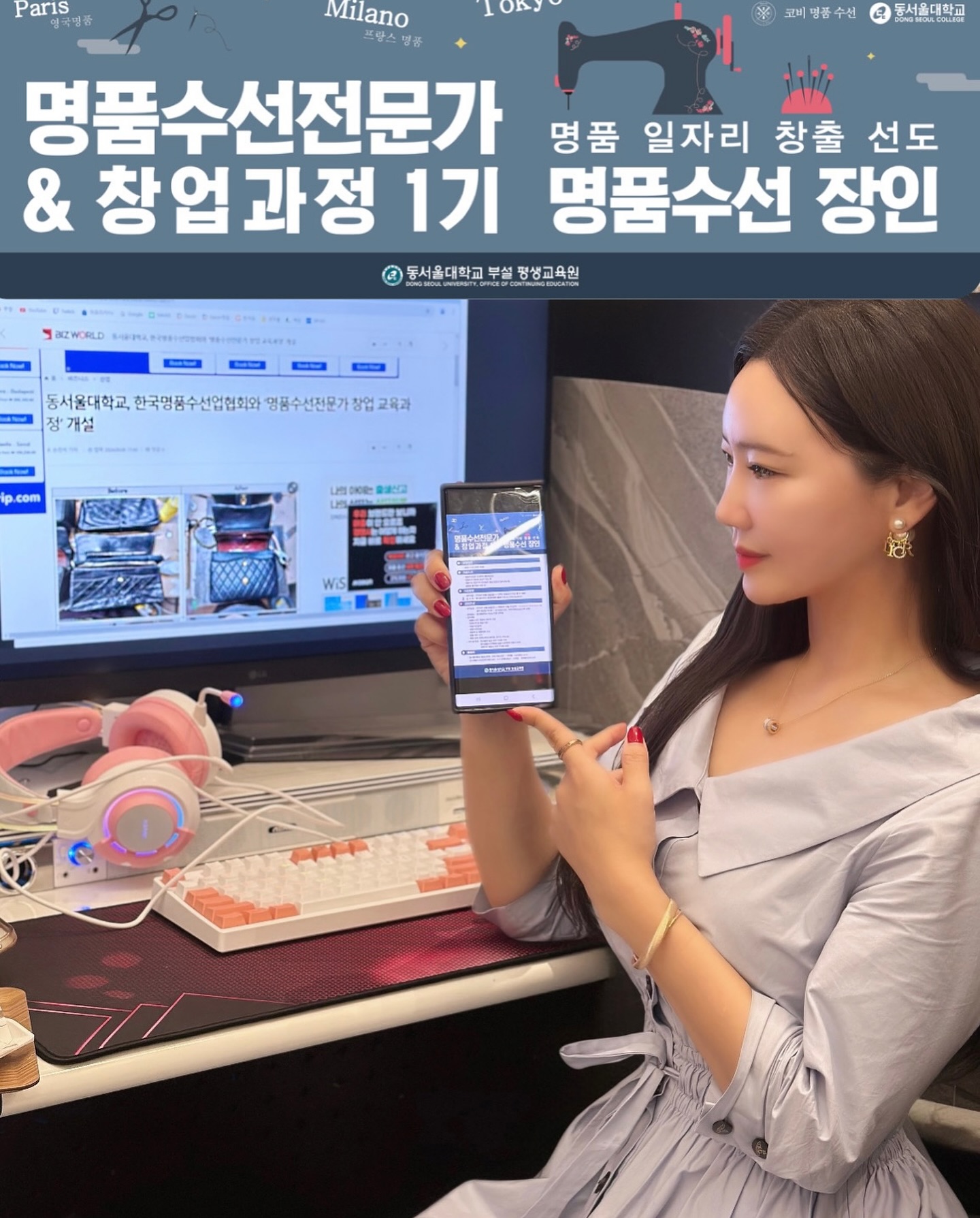동서울대학교 평생교육원에서 명품 일자리 창출 선도하여  명품수선전문가 창업과정 1기를 모집 하는데요~

명품수선 전반에 관심있는 분
명품수선 전문가가 되고싶은 청년/경단녀/실버세대 등
명품수선업을 준비하는 예비창업인 뿐 아니라
명품을 좋아하는 모든 분들은 지원을 할 수 있어요

왕초보자도 명품수선 가능할 수 있도록
3개월의 알찬 강의를 수강할 수 있으니
명품수선 장인이 될 수 있는 기회 놓치지 마세요😉

✔️지원방법 
접수기간 - 2024.8.24~30명 선착순 모집
접수처 - 동서울대학교 평생교육원 홈페이지
 (https://lec.du.ac.kr)

📞문의 - 동서울대학교 평생교육원 031-720-2267
  한국명품수선업협회 010-6290-2347

#일자리 #일자리창출 #일자리구함 #일자리센터 #일자리구하기 #동서울대학교평생교육원 #명품수선 #명품수선전문 #명품수선전문점 #명품수선실 
#명품수선전문가