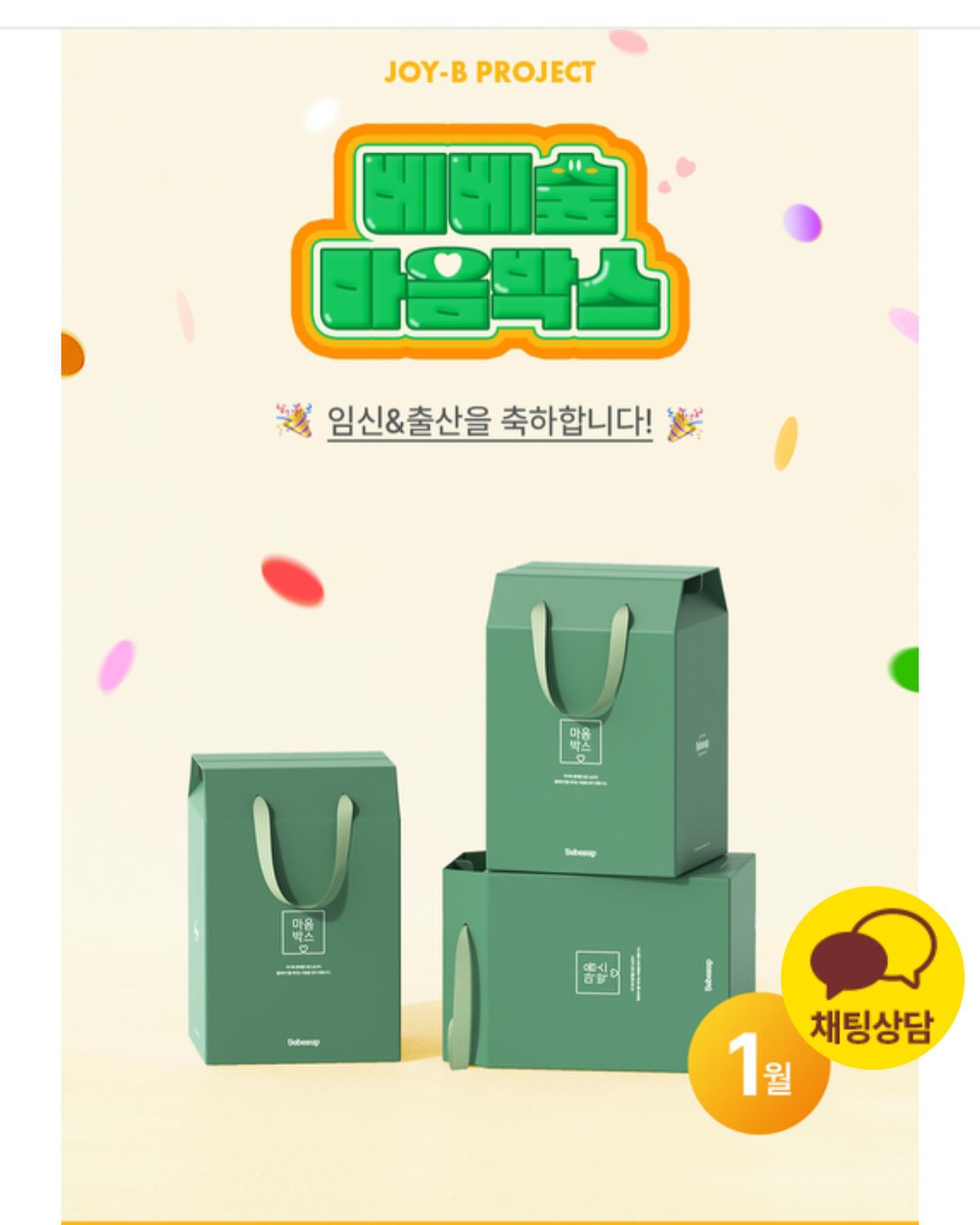 베베숲 이벤트🎈마지막 기회🥹🥹🥹
당첨되고 싶어요~~~👶🏻🍼💓⭐️👍🏻

#출산선물 #임신선물 #임신축하박스 #출산축하선물 #임산부선물