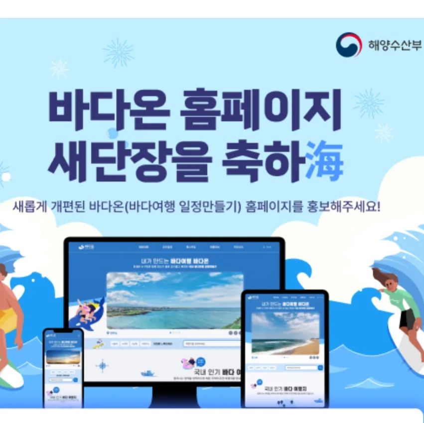 #바다온 #바다여행_일정만들기 #나만의_바다여행_일정만들기