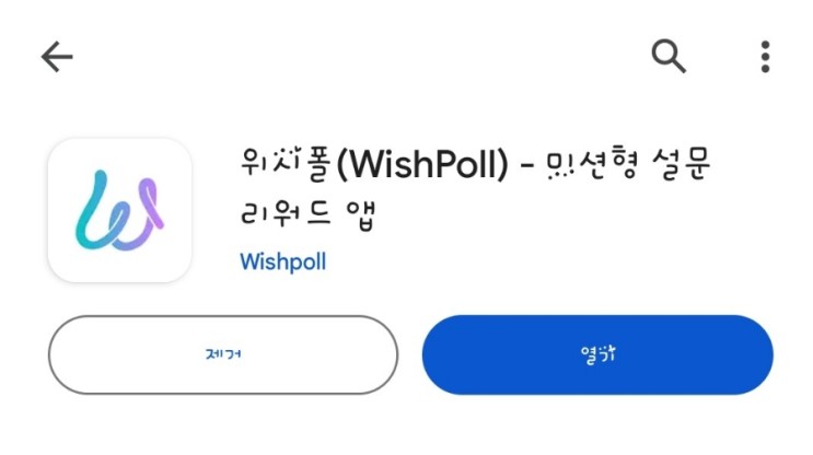 위시폴/ 재밌는 월드컵형식 설문조사/앱테크/부업,용돈벌이가능!