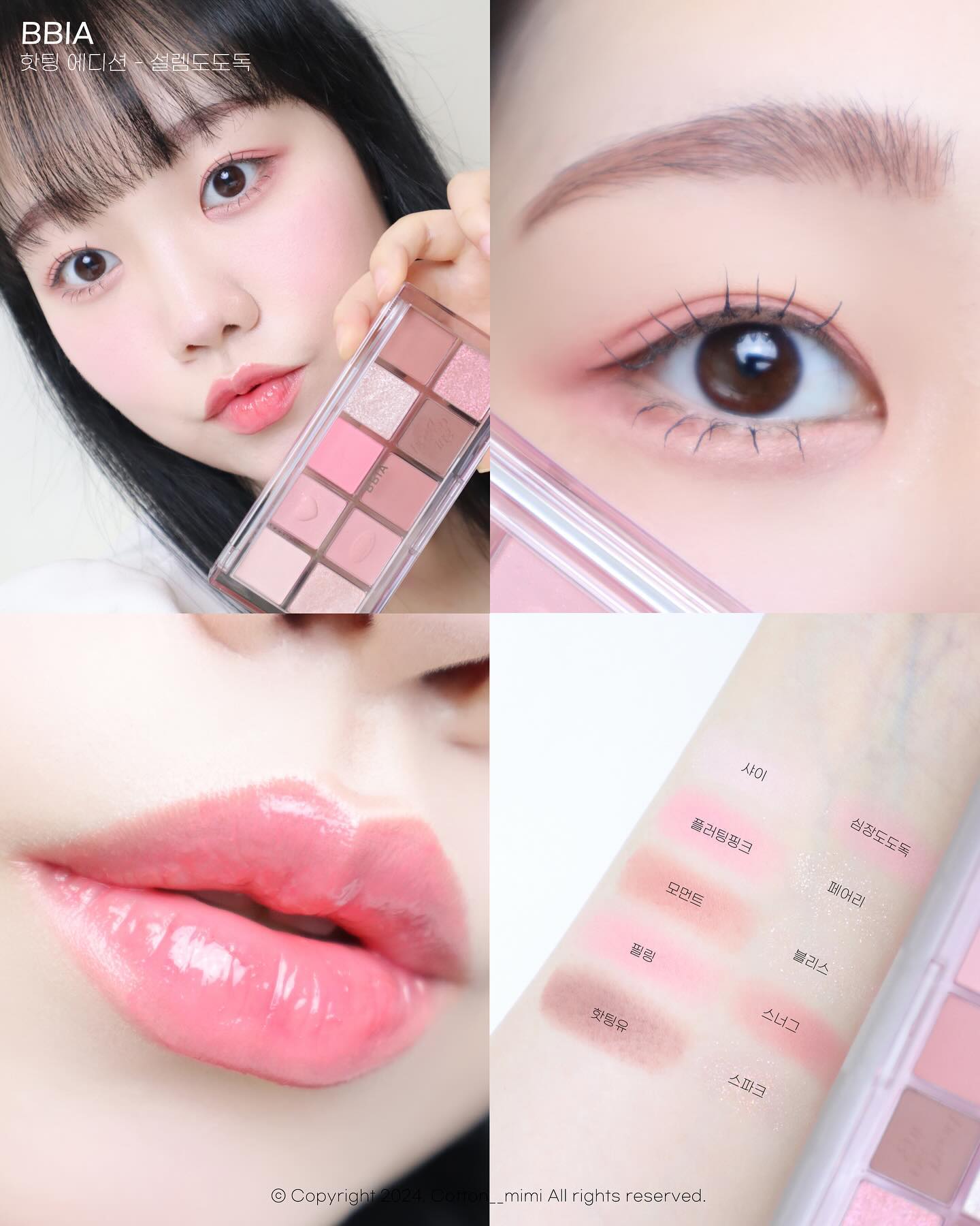 #제품제공 삐아 핫팅 에디션 설렘 도도독 러블리 메이크업(∗ᵒ̶̶̷̀ω˂̶́∗)੭₎₎̊₊♡

삐아 공식 인스타에서 스포 보자마자 반해버린 핫팅 에디션! 저도 드디어 만나보았는데요 (ʃƪ ˘ ³˘)

평소에 러블리한 핑크, 로즈 컬러 좋아하신다면 주목.ᐟ.ᐟ 

- 에센셜 아이 팔레트 03 유어 핫팅

데일리로 쓰기 좋은 10구 컬러 구성으로 매트부터 글리터까지 다양한 텍스처로 나만의 감성을 담아 메이크업하기 참 좋았던 유어 핫팅❤️

이번 핫팅 에디션 컨셉에 맞게 하트가 새겨져 있는데 너무 러블리하고 귀여운 거 있죠? ( ⸍ɞ̴̶̷ ·̫ ɞ̴̶̷⸌ )♡

- 레디 투 웨어 다우니 치크 07 다우니 엔젤

제가 또 애정하는 레디 투 웨어 다우니 치크! 뉴 컬러가 나왔다고 그래서 얼마나 설렜는지 몰라요🥹

뭉침 없이 촉촉하게 잘 발리는데 마무리감은 또 보송해서 깔끔하게 잘 발리는 편이에요!

특히 다우니 엔젤 컬러는 뽀용하고 맑은 딸기우유 컬러로 베이스로 활용하기에도 좋고 단독으로 발라도 정말 귀엽더라고요💕

- 오버 글레이즈 스틱 09 리치 글레이즈

반짝반짝 영롱한 광택감으로 핫했던 오버 글레이즈 스틱! 이번에 처음 써봤는데 왜 인기가 많았는지 알 것 같았어요!

끈적거림 없이 입술에 사르르 녹아들어 여러번 덧발라도 탁해지는 거 없이 넘 예쁜 컬러감 (ˊσ̴̶̷̤⌄σ̴̶̷̤ˋ).♡*.

------------------------------------

삐아 핫팅 에디션은 지금 현재 에이블리 단독 선런칭 기념 4월 1일까지 할인된 가격으로 만나볼 수 있다고 해요🫶🏻

➊ 에센셜 아이 팔레트 30,000원 → 19,900원
➋ 레디 투 웨어 다우니 치크 (SET) 18,000원 → 12,000원
➌ 레디 투 웨어 다우니 치크 (단품) 9,000원 → 7,200원
➍ 오버 글레이즈 스틱 (SET) 28,000원 → 16,000원
➎ 오버 글레이즈 스틱 (단품) 14,000원 → 9,900원

4월 1일부터는 모든 곳에서 핫팅 에디션을 만나보실 수 있으니 러블리 로지 메이크업템을 찾으신다면 추천드려요!

bbia.official 

#파룸체험단 #BBIA #삐아 #핫팅에디션 #심장도도독 #설렘도도독 #혈색메이크업 #삐아팔레트 #삐아틴트 #삐아치크 #삐아블러셔