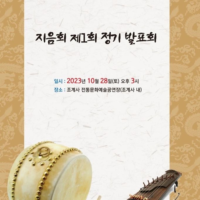 조계사  국화축제  무료 공연
친구 남편이 출연한다네요
멋진 가을날 좋은 공연이겠어요
시간 되는분들 가을 나들이 하세요

#조계사
#조계사국화축제
#조계사무료공연
#서울국악무료공연