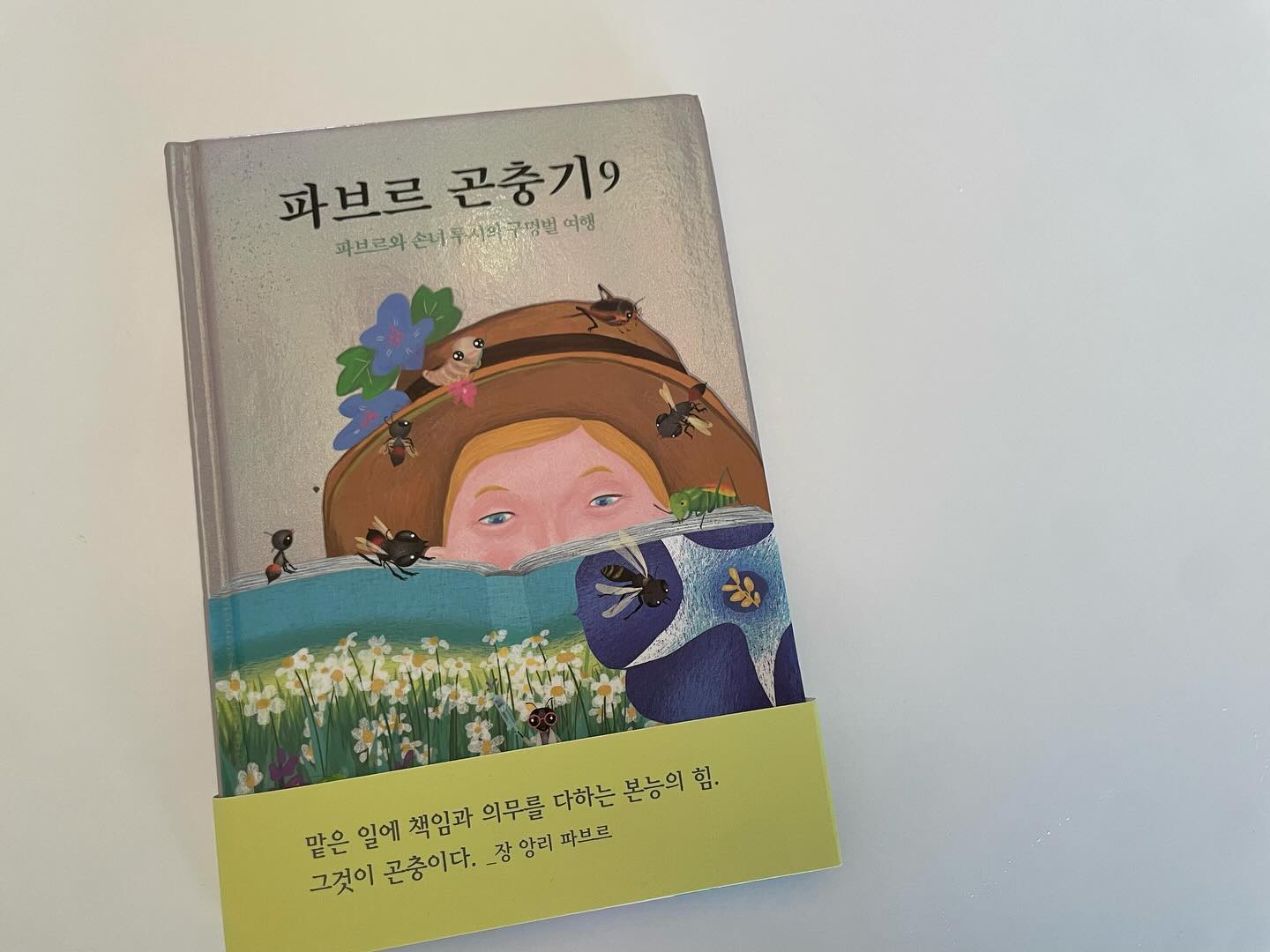#도서제공 #파브르곤충기9 ⠀⠀⠀⠀⠀ ⠀ ⠀⠀⠀⠀⠀⠀ ⠀⠀⠀⠀⠀ ⠀⠀⠀ ⠀
곤충 좋아하는 아이라면 파브르 책은 10번도 넘게 읽었을것이다.
이번에 읽어본 파브르곤충기9 에서는 아이가 좋아하는 벌 이야기🐝⠀⠀⠀⠀⠀ ⠀ ⠀⠀⠀⠀⠀⠀ ⠀⠀⠀⠀⠀ ⠀⠀⠀ ⠀
⠀⠀⠀⠀⠀ ⠀ ⠀⠀⠀⠀⠀⠀ ⠀⠀⠀⠀⠀ ⠀⠀⠀ ⠀
구멍벌이라는 사냥벌 이야기로 사냥을 해 보지 않은 구멍벌 색동이의 이야기로 시작이 된다.
노래기벌 아주머니의 사냥을 보고 부러워 하던 색동이는 
너도 사냥벌이니 할 수 있다고 말하는 아주머니 어떻게 해야하는지 생각을 하게 된다. ⠀⠀⠀⠀⠀ ⠀ ⠀⠀⠀⠀⠀⠀ ⠀⠀⠀⠀⠀ ⠀⠀⠀ ⠀⠀⠀⠀⠀⠀ ⠀ ⠀⠀⠀⠀⠀⠀ ⠀⠀⠀⠀⠀ ⠀⠀⠀ ⠀
그때 만난 잉잉이가 데리고 단 마취학교 🏫
학교에서 여치에 대해 배우고 집짓는법 등 다양한걸 배우고 
학교를 졸업해서 행복하게 살아가는 내용⠀⠀⠀⠀⠀ ⠀ ⠀⠀⠀⠀⠀⠀ ⠀⠀⠀⠀⠀ ⠀⠀⠀ ⠀
곤충이야기면 재미없고 그런 내용이 아닌
아이들에게 구멍벌에 대해 더 자세히 알 수 있고 
뒷 이야기가 궁금해지게 내용이 재미있어서 다른 책들도 펼쳐보게 만드는 책이였다.⠀⠀⠀⠀⠀ ⠀ ⠀⠀⠀⠀⠀⠀ ⠀⠀⠀⠀⠀ ⠀⠀⠀ ⠀
⠀⠀⠀⠀⠀ ⠀ ⠀⠀⠀⠀⠀⠀ ⠀⠀⠀⠀⠀ ⠀⠀⠀ ⠀⠀⠀⠀⠀⠀ ⠀ ⠀⠀⠀⠀⠀⠀ ⠀⠀⠀⠀⠀ ⠀⠀⠀ ⠀
생물박사, 곤충박사가 되고 싶은 둘째와 함께
다른 시리즈도 읽어보면서 더 이야기 많이 나누는 시간이 되어야겠다🤍 ⠀⠀⠀⠀⠀ ⠀ ⠀⠀⠀⠀⠀⠀ ⠀⠀⠀⠀⠀ ⠀⠀⠀ ⠀
⠀⠀⠀⠀⠀ ⠀ ⠀⠀⠀⠀⠀⠀ ⠀⠀⠀⠀⠀ ⠀⠀⠀ ⠀
⠀⠀⠀⠀⠀ ⠀ ⠀⠀⠀⠀⠀⠀ ⠀⠀⠀⠀⠀ ⠀⠀⠀ ⠀
⠀⠀⠀⠀⠀ ⠀ ⠀⠀⠀⠀⠀⠀ ⠀⠀⠀⠀⠀ ⠀⠀⠀ ⠀
#도서추천 
#초등도서추천