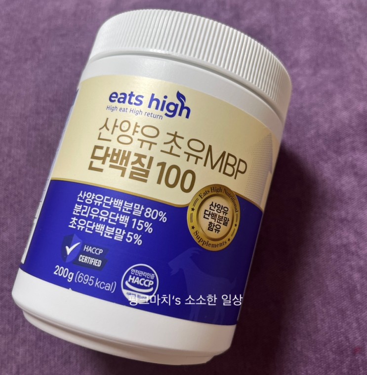 산양유 단백질 효능 산양유 단백질 섭취방법까지
