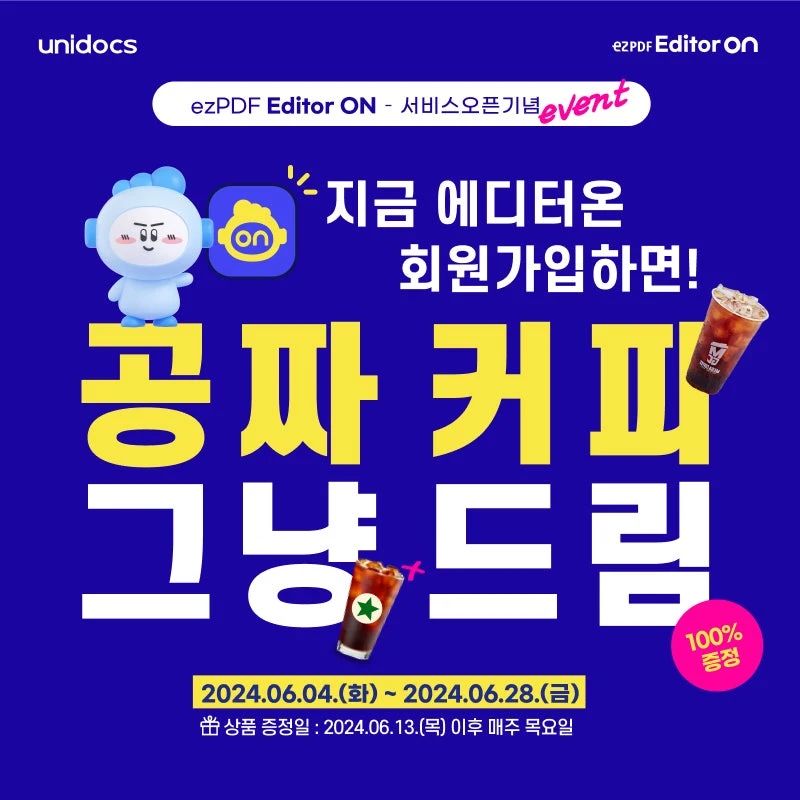 #에디터온 #ezPDF #pdf편집
