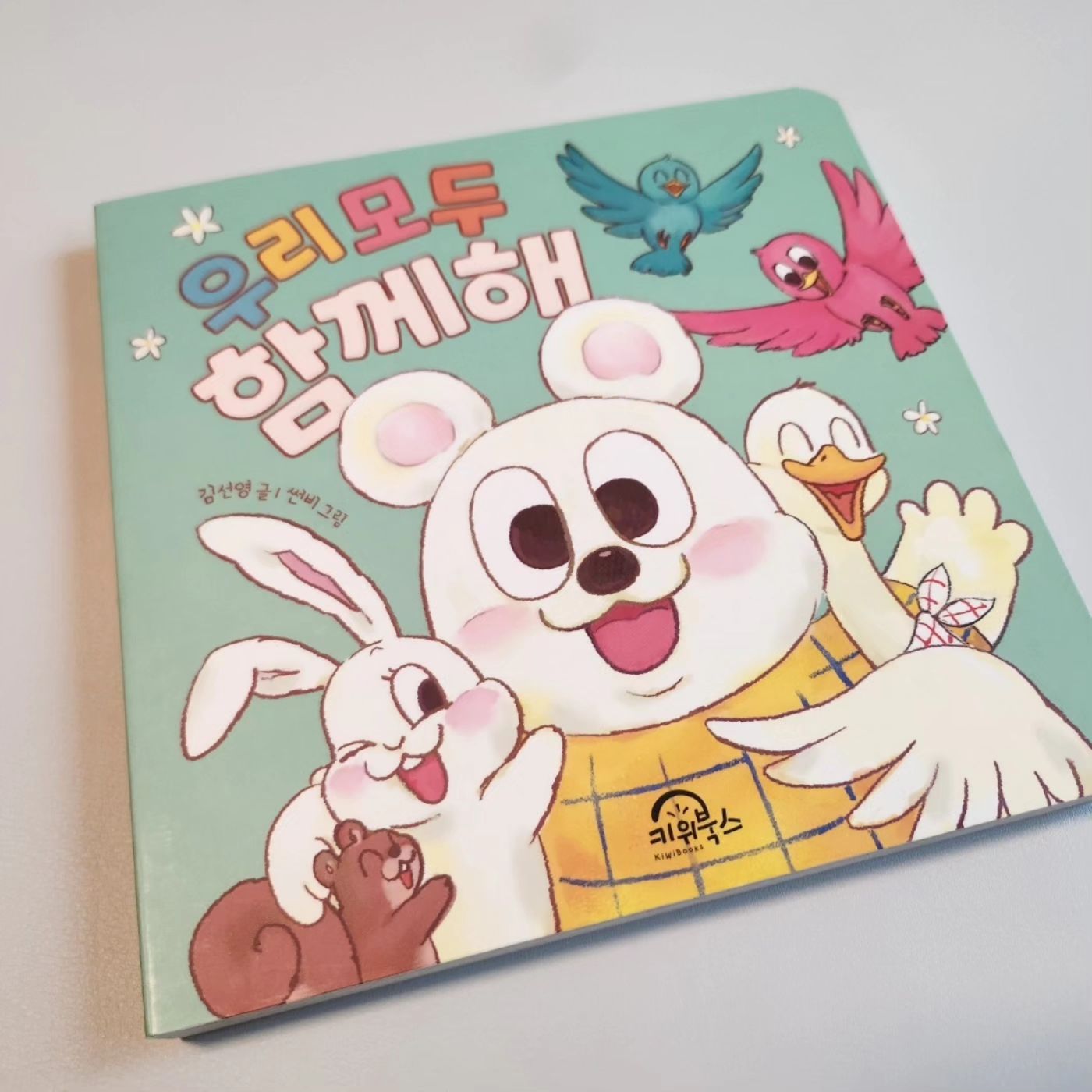 #도서제공#협찬

안녕하세요 :)
14개월을 맞이하는 만큼 빌리도 많이 성장한 모습을 보이는데요.
성장한 다양한 부분들이 있지만 최근 저의 고민거리에 딱 알맞은 책이 있어요!
[다독다독 아기 그림책] 우리 모두 함께해 인데요!
대체 어떤 부분이 저의 고민을 해결해 주었는지 들어볼까요?
최근 들어 빌리에게 가장 크게 이전과는 다르다고 많이 느꼈던 부분이 바로 자기주장이라는 부분이에요.
걷기 시작하고 나서는 본인이 가고 싶은 곳이 명확하고 그쪽으로 가지 않으면 떼를 부려요.
또 읽고 싶은 책이 있으면 저에게 가져오고는 읽어주지 않으면 짜증을 내더라구요.
이처럼 빌리 본인이 원하는 무엇이 명확하게 생기고 욕심을 부리고 떼를 쓴다는 점이
엄마가 어떤 걸 어떻게 해줘도 뭐든지 받아들이기만 하던 예전의 빌리와는 가장 크게 달라진 게 아닌가 싶어요.
사실 저도 그런 빌리를 보면서 아직 아무것도 모르는 아이라서 그런 걸 알면서도 이렇게 짜증이 많은 아이로 자라면 어떡하지 이해심이 없는 아이로 자라면 어떡하지 걱정이 되더라구요.
그래서 읽어본 [다독다독 아기 그림책] 우리 모두 함께해 에서 오히려 제가 해답을 찾았답니다.
아기는 태어나고 자라면서 조금씩 '나'라는 존재를 인식하기 시작하고 자아 개념이 발달해요. 이와 함께 '내 것'이라는 소유욕이 생기게 되죠.
안아병, 엄마껌딱지 소위 말하는 이런 부분들은 엄마에 대한 일종의 소유욕이고 더 나아가 물건이나 그 외의 다른 것들에도 소유욕을 낼 수도 있다는 걸 자연스럽게 알게 해요.
이는 자연스러운 성장 과정 중 하나이지만 아기 보드북으로 책육아를 통해 사회성 발달을 해야 하는 빌리에겐 이런 과정이 꼭!! 필요하겠더라구요.
[다독다독 아기 그림책] 우리 모두 함께해는
아기 곰의 이야기를 통해 혼자만 가지려고 욕심을 부리면 어떤 결과를 초래하는지 알게 해요.
책을 읽으며 스스로 이렇게 하면 안 되겠구나를 배울 수 있어요.

#키위북스#다독다독#아기보드북#아기책추천#유아보드북#사회성발달