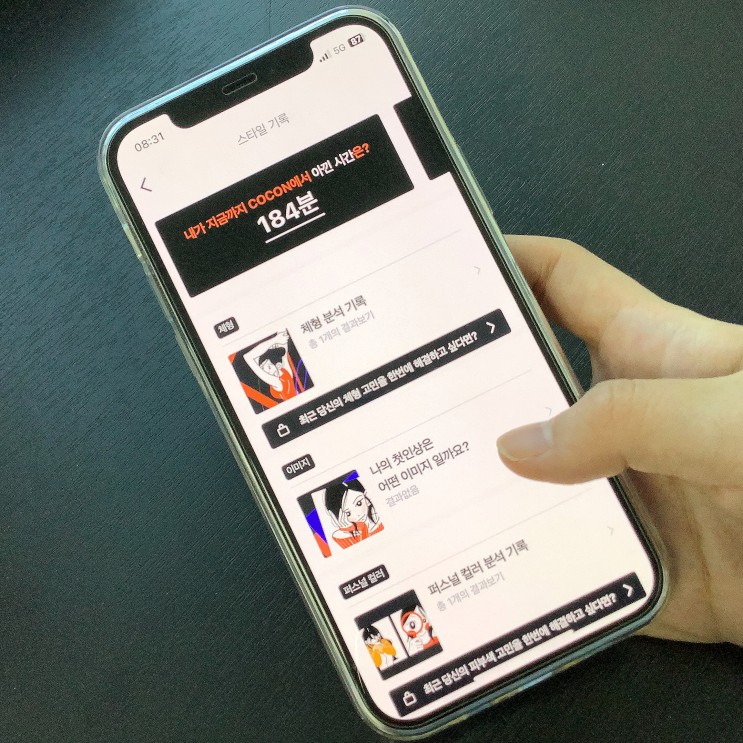 COCON(코콘) AI 스타일 분석 기반 패션 앱으로 스타일링 추천 받기