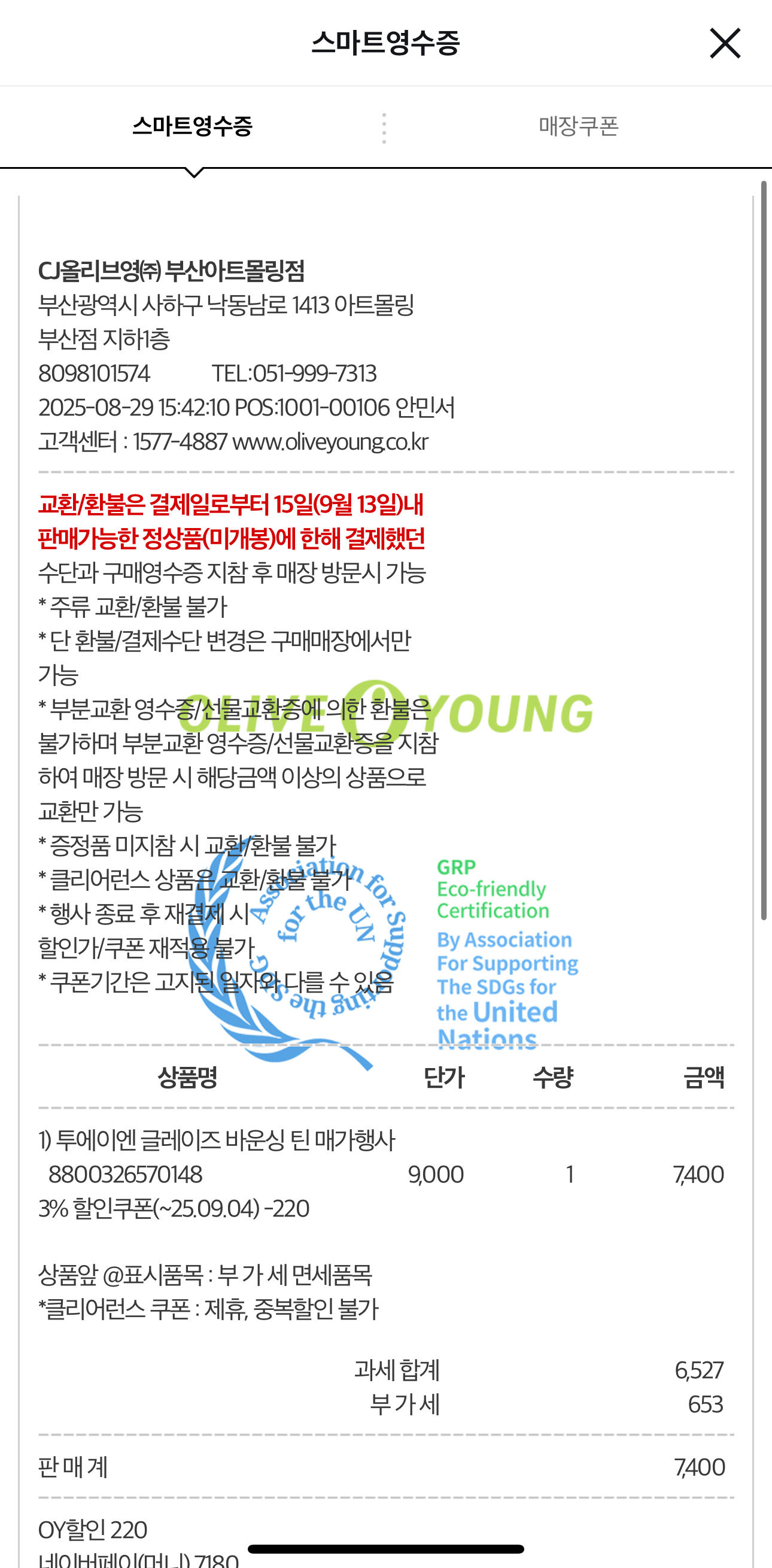 [투에이엔] 올리브영 방문형 체험단 모집