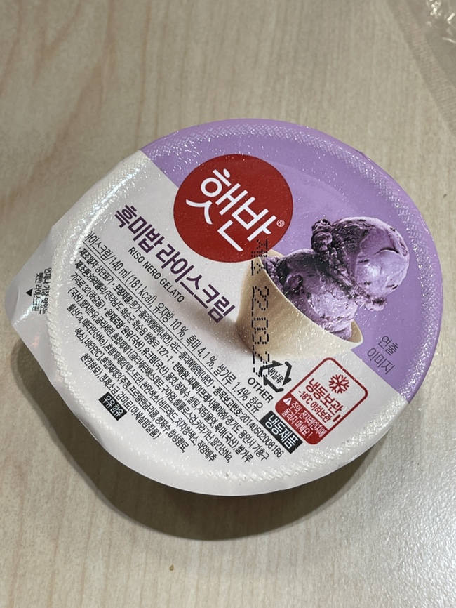 궁금해서 먹어본 "햇반 흑미밥 라이스크림" 후기