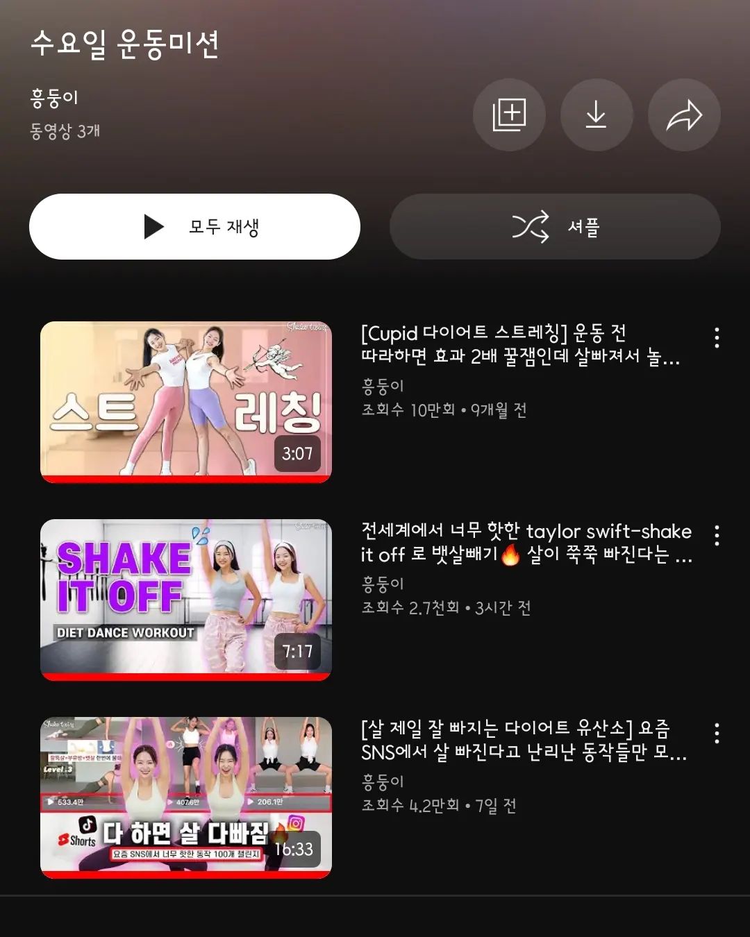 #닿둥이 ❤️‍🔥
 #다이어트챌린지#습관리셋챌린지#흥둥이챌린지#흥둥이홈트#오흥완

완벽주의 성향이지만 끈기가 비교적 약한 나에게 짧고 강하고 흥나는 운동 체고🥹🫧