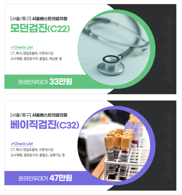 서울 20대 종합검진예약 검진가자 통해서 저렴하게 예약한 후기