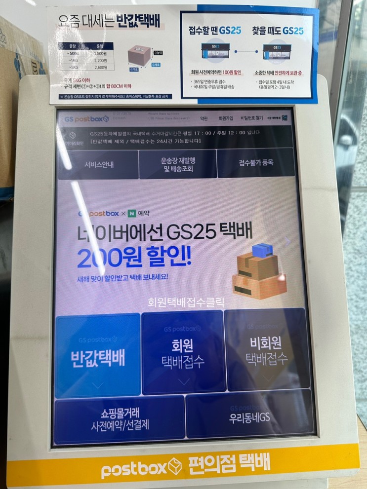 편의점택배보내는법