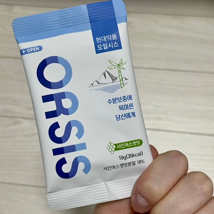 마시는포도당 현대약품 오알시스 후기