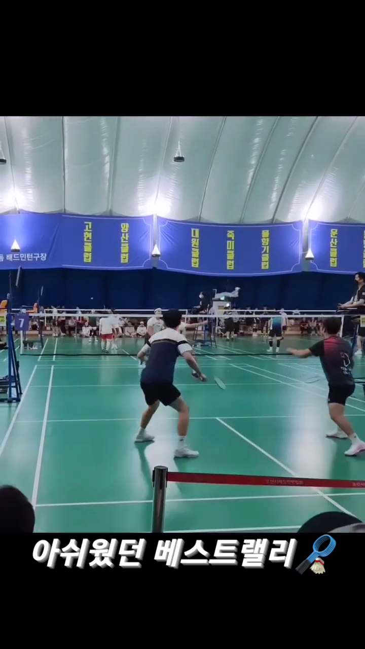 마무리가 아쉬웠던 베스트 랠리🤍
#배드민턴#badminton
내가 할때는 겁나빠르고 힘든데
이렇게 보면 또 느려보이니까 약오르네...