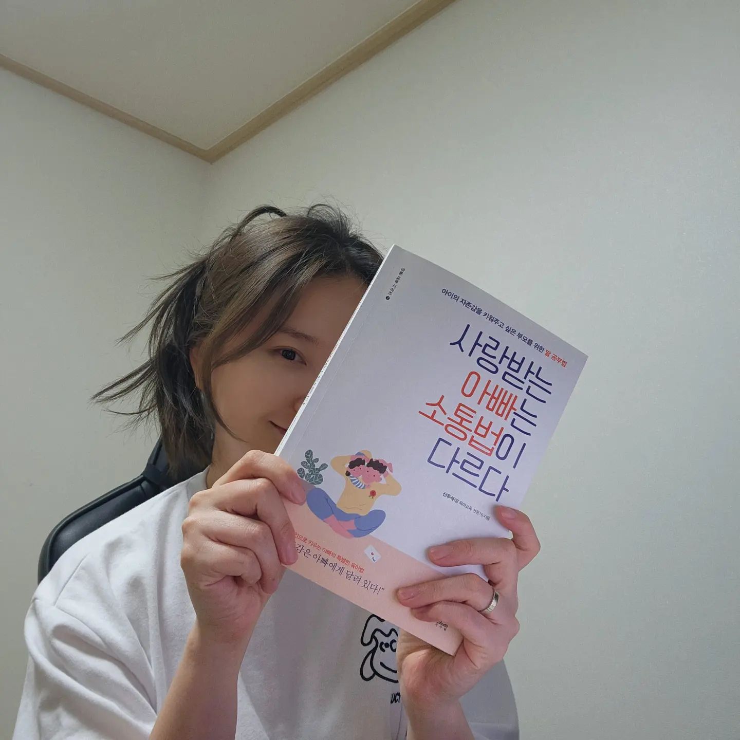 📚 
#아빠육아 에 정말 많은 도움이 되는 도서.
엄마들이 읽어봐도 좋을 것 같다. 

현재 싱글대디 분들을 위해
코칭 서비스를 하고 있는데,
아빠의 마음에서 딸 육아를 하는 입장을 알 수 있게 된 고마운 도서다!

#딸육아 #사랑받는아빠는소통법이다르다 #베이글대디멘토링센터