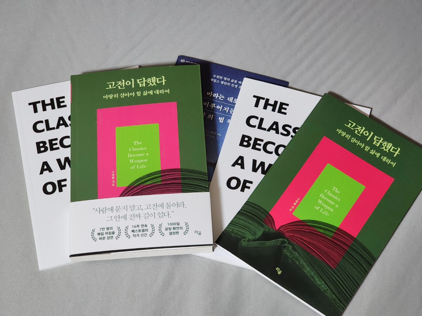나를 구하는 유일한 길은, 남을 구하려고 애쓰는 것이다.
 
작년 고명환작가님 북토크에서 인상깊었던 이야기로
이번 신간 고전이 답했다가 시작된다.
 
진정 남을 위할 때 자기도 모르게 창의적인 아이디어가 불쑥 튀어나온다.
 
강의를 듣고 난 후라 나를 다시 돌아보게되고
더 깊은 울림이 있는 듯 하다.
 
 
늘 어렵게만 생각했던 고전.
하지만 고전만이 주는 가르침과 지혜들을
내 삶에 어떻게 적용하고 배워나갈 지 깨달을 수 있는 책!
 
아침9시에 오는 고독한 문장으로 시작하는 하루는 행복했다!
고독한 문장이 안오니 조금 서운한 느낌 🤭
 
샘플북에 이어 신간도 바로 겟해서 읽는 중!
곧 완독예정 ✌️
 

 
#햇살가득한집🌼
#고명환 #고독한북클럽 #고전이답했다 #고전이답했다마땅히살아야할삶에대하여 
#독서기록 #📖