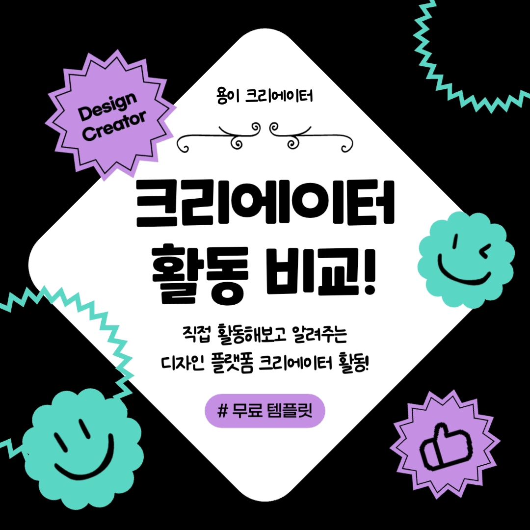 ⠀
안녕하세요🙌 용이입니다🤗⠀
⠀
오늘은 툴디처럼 크리에이터 활동이⠀
가능한 플랫폼을 함께 소개해 볼게요✨️⠀
⠀
제가 3곳에서 크리에이터로 활동하는데⠀
각자의 장단점이 있어 알려드리려 합니다👍⠀
⠀
3곳 중 가장 활발히 활동하는 곳은⠀
툴디인데요! 이유는 바로 이렇습니다!⠀
⠀
💟 열심히 활동하면 수익을 많이 버는 구조!⠀
💟 크리에이터끼리 소통이 가능한 커뮤니티!⠀
💟 만원만 모이면 출금신청 가능!⠀
💟 타 플랫폼에 비해 빠른 승인!⠀
💟 오류나 문의사항에 빠른 피드백!⠀
⠀
⠀
포트폴리오 없이 바로 활동 가능하니⠀
여러분도 툴디 크리에이터에 도전해보세요👋⠀
⠀
해당 콘텐츠는 툴디에서 제작되었습니다!⠀
⠀
자세한 리뷰는 블로그를 참고하세요✨️⠀
인스타그램 : tooldi.official⠀
홈페이지 : https://bit.ly/tooldi_s5_15⠀
⠀
#디자인플랫폼 #온라인에디터⠀
#온라인디자인플랫폼 #무료템플릿⠀
#PPT무료템플릿 #무료디자인⠀
#간편한에디터 #웹에디터 #웹편집기⠀
#웹편집툴 #무료편집기 #무료포토샵사이트⠀
#디자인만들기 #디자인제작 #무료 #디자인⠀
#카드뉴스 #카드뉴스디자인 #SNS홍보⠀
#PPT템플릿 #무료PPT템플릿⠀
#무료PPT디자인 #무료로고제작⠀
#누끼따기사이트 #배경제거사이트⠀
#폰배경화면 #컴퓨터배경화면⠀