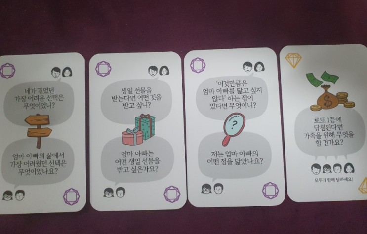 가족과 진실한 대화를 하고싶다면 보드게임 젬톡