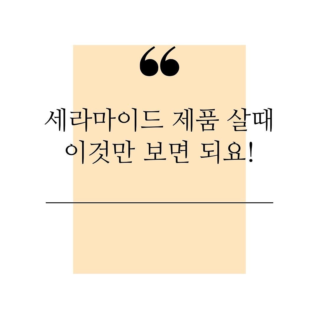 [공구예고] 미국 약국템, 세라마이드 제품 공구하려고 합니다 !!
아토**, 일리*, 유명한 제품들, 세라마이드 너무 좋다고 하지만 !!

더 좋은 제품 가지고 왔습니다 ㅎㅎ
진심 한번만 발라고 피부 윤이 촤르르 ~

합성세라마이드 아니고 진짜 에코세라마이드로
피부 구조와 유사한 세라마이드!!

다들 합성 세라마이드 쓰고 
피부 좋아졌다 , 아기 피부 요것만 바른다,
예민한게 다 진정되었다고 하는데,

진짜 세라마이드 쓰면 얼마나 더 좋을까요??
제가 보여드릴게요 ㅎㅎ

그냥 하루밤만 발라도 피부 쫀떡쫀떡 건강한 피부 되는 제 찐템이라서, 사실 첫 공구지만 제품에 대한 걱정은 없어요.!
예민하고 붉은 피부 요걸로 피부 정말 좋아졌거든요 !

예민피부
붉은피부
속건조 피부 
유수분 밸러스 깨진 피부 

진짜 찾아가서 얼굴에 다 발라드리고 싶을 정도로 진심 너무 좋으니까, 공구 기대 많이해주세요 ㅎㅎ

#피부장벽크림 #더마니크 #공구예고