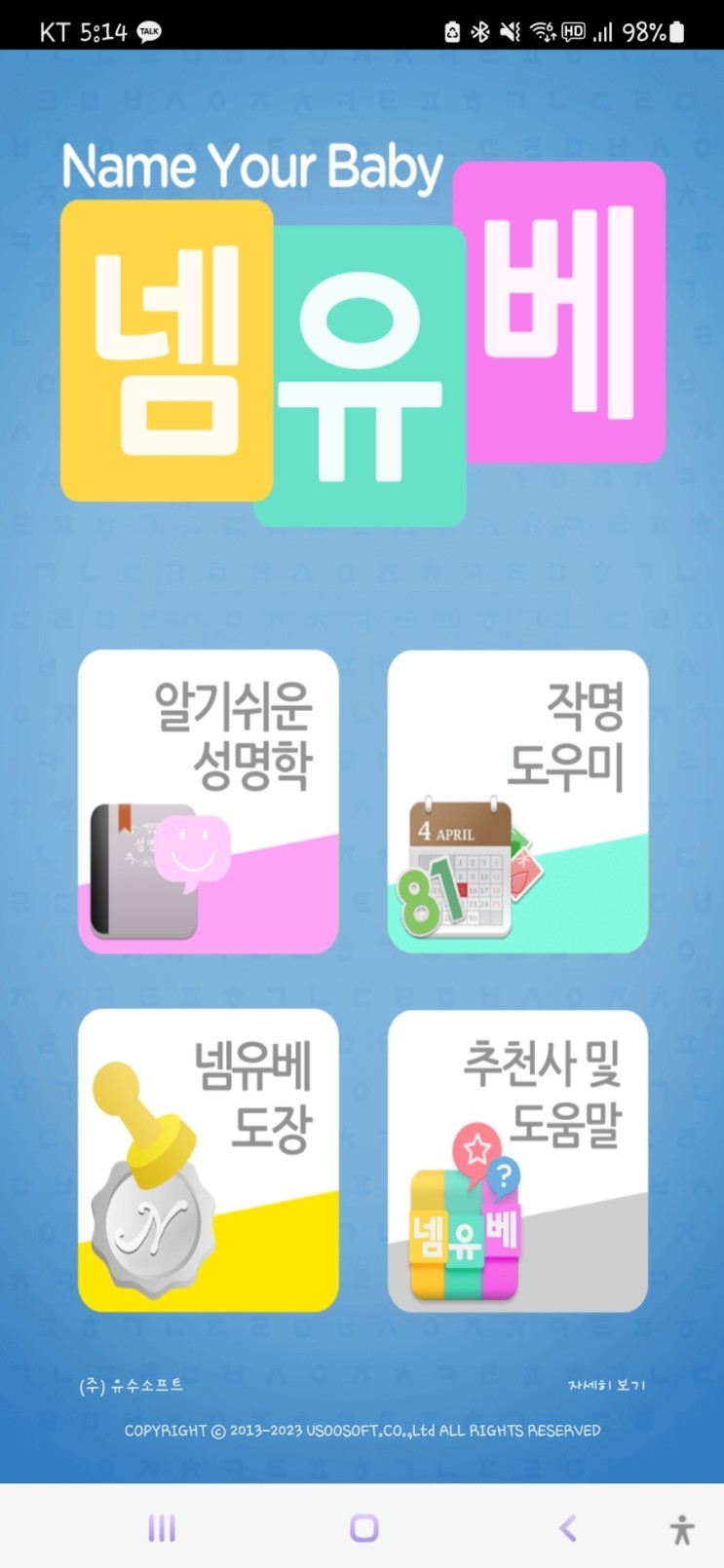 아기 이름 작명 사이트 넴유베 후기