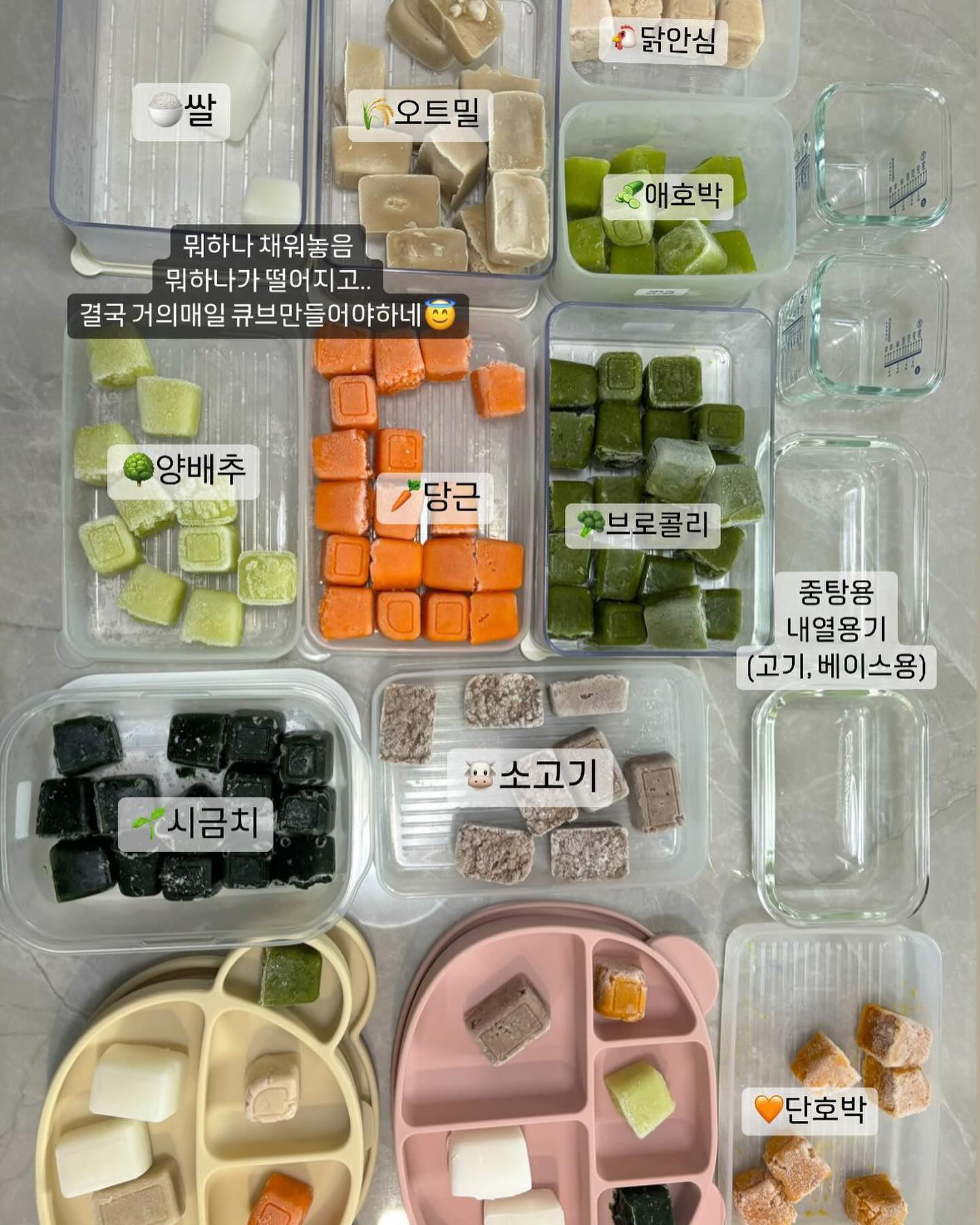 #아빠이유식 #수아이유식🍚 
요즘 제 스토리는 이유식 큐브공장과 조수아 먹방기록으로 점철(?)되어 있는데요. 열의를 가지고 큐브공장 계속 운영할 수 있는 이유는 두가지에요. 

1. 편식없는 수아의 식성👍🏻
2. 아빠이유식 (남편도움)👨🏻

중기로 들어서니 가짓수도 많아지고 소진속도도 빨라서
거의 매일 큐브를 만들고 있어요..(요즘 육퇴가 12-1시😇)
밤늦게까지 주방 못나가고 다크서클 내려오는
저를 보다못한 남편의🆘🚨!!

처음에는 어려워하더니 몇번하면서 자꾸
쉽게하는 방법을 연구하더라고요..?
몇가지 스킬들을 저도 배웠는데 특히 베이킹 생크림짜듯이
비닐에 넣고 큐브에 짜넣는건 진짜 너무 유용했어요!! 강추𖤐 

확실히 남자들이 요령에도 능하고 힘이있어서 알려주니 잘하더라구요! 👏🏻 중후기되면 입자가 커지고 직접 다져야해서 더 힘들다는데 그럴때 남편들의 역할이 빛을 볼것같아요✨

적극 남편도움 요청하셔서 엄마들 손목지키시고 잠 조금이라도
더 주무시길요🥲 (그냥 남편분께 이 게시글을 보내세요!!😆)

#조수아는좋겠다
#이유식기록 #중기이유식
#큐브이유식 #7개월아기